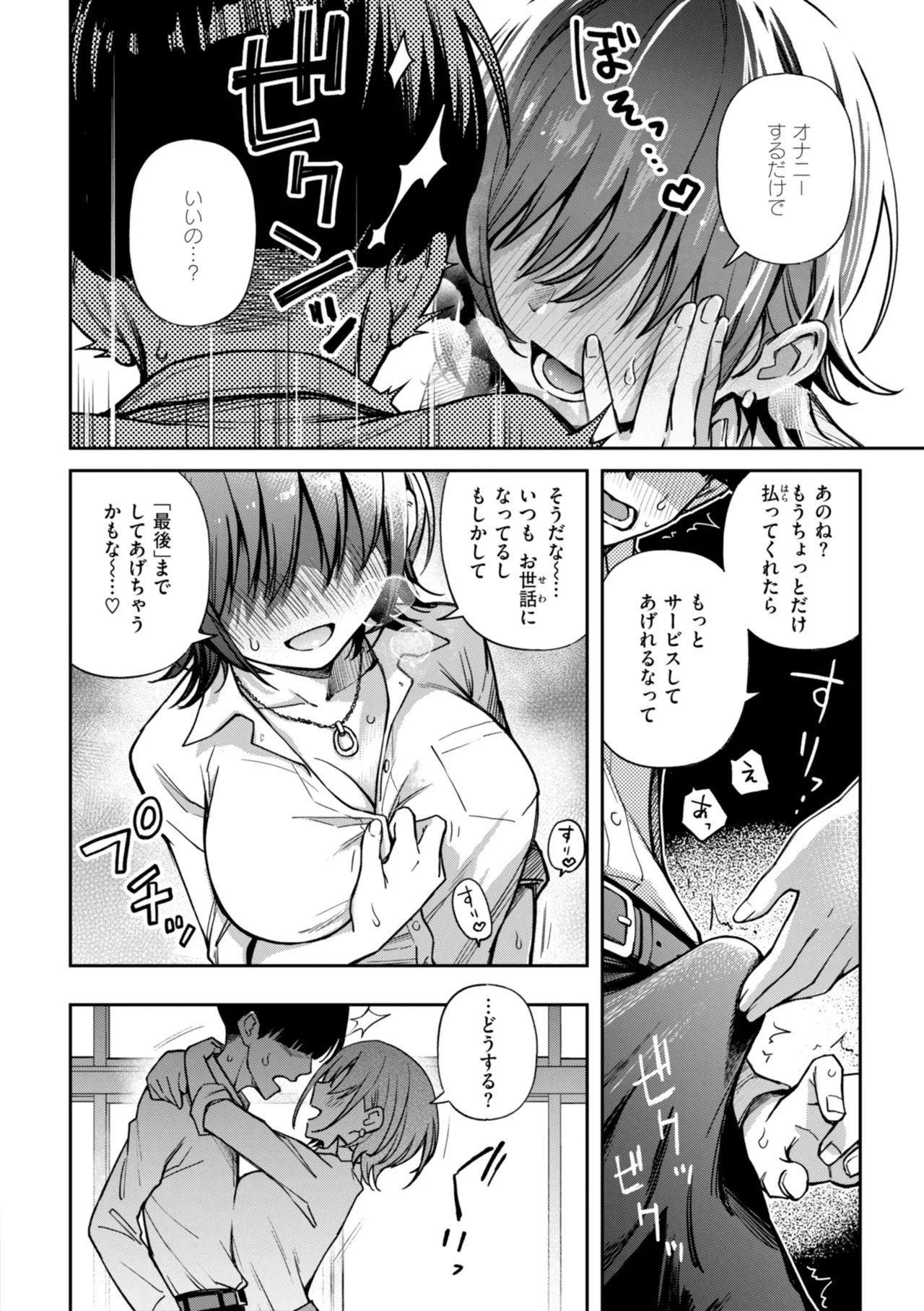 ＃有料少女【完全版】〜お金を払うと〇〇してくれる女の子〜 26ページ