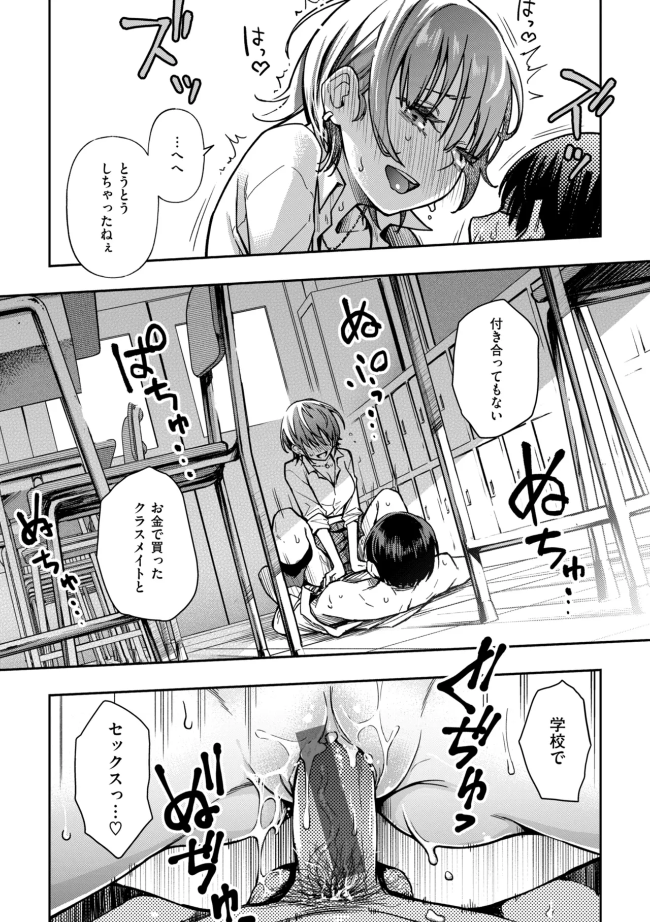 ＃有料少女【完全版】〜お金を払うと〇〇してくれる女の子〜 34ページ