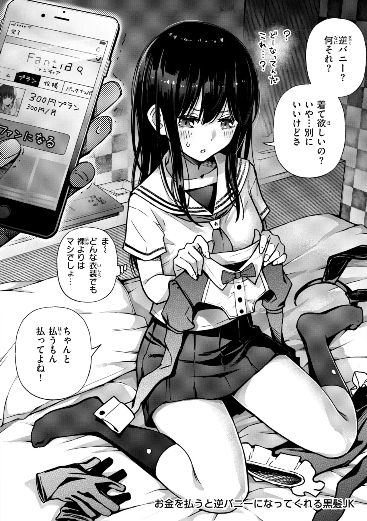 ＃有料少女【完全版】〜お金を払うと〇〇してくれる女の子〜 44ページ