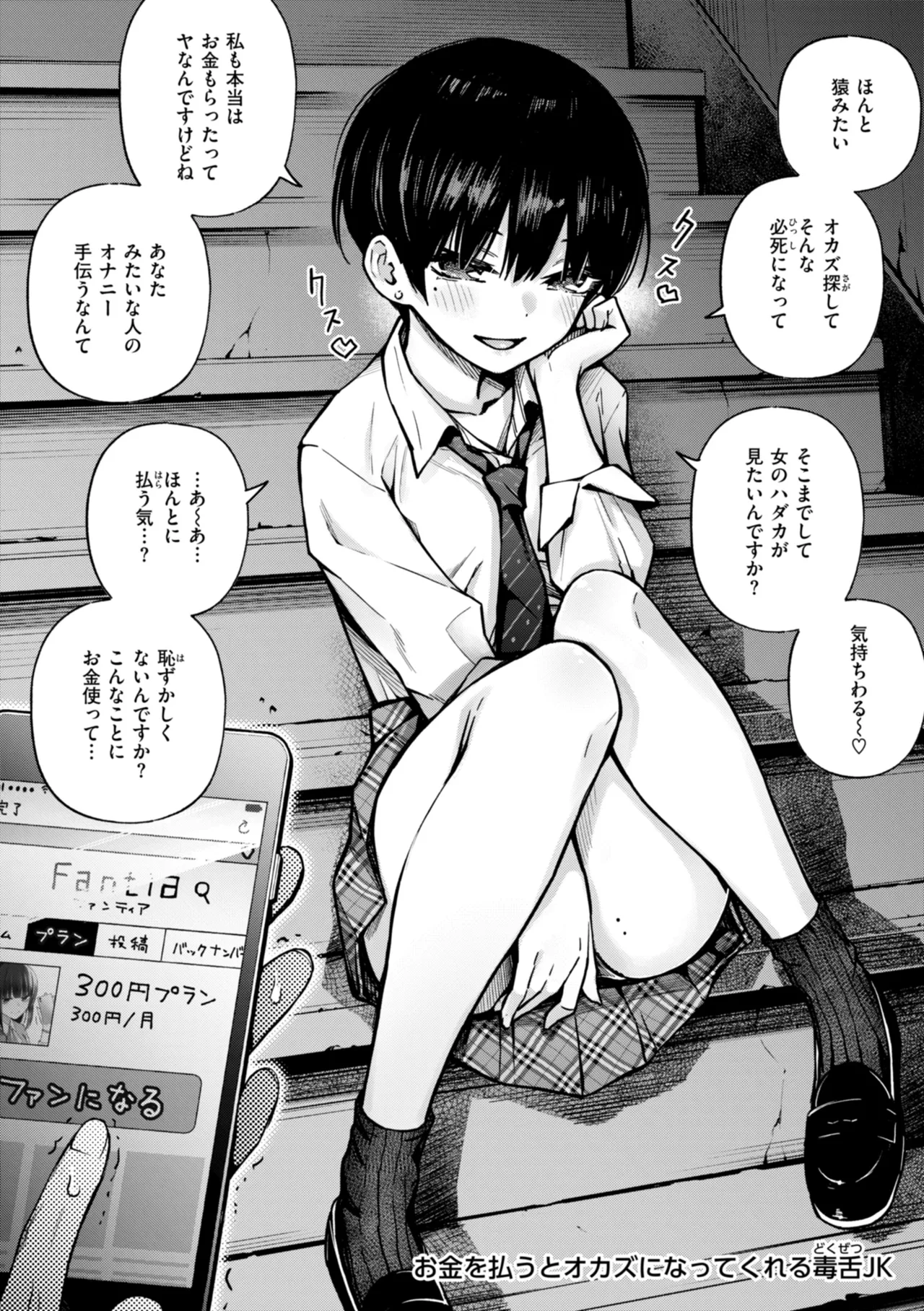 ＃有料少女【完全版】〜お金を払うと〇〇してくれる女の子〜 48ページ