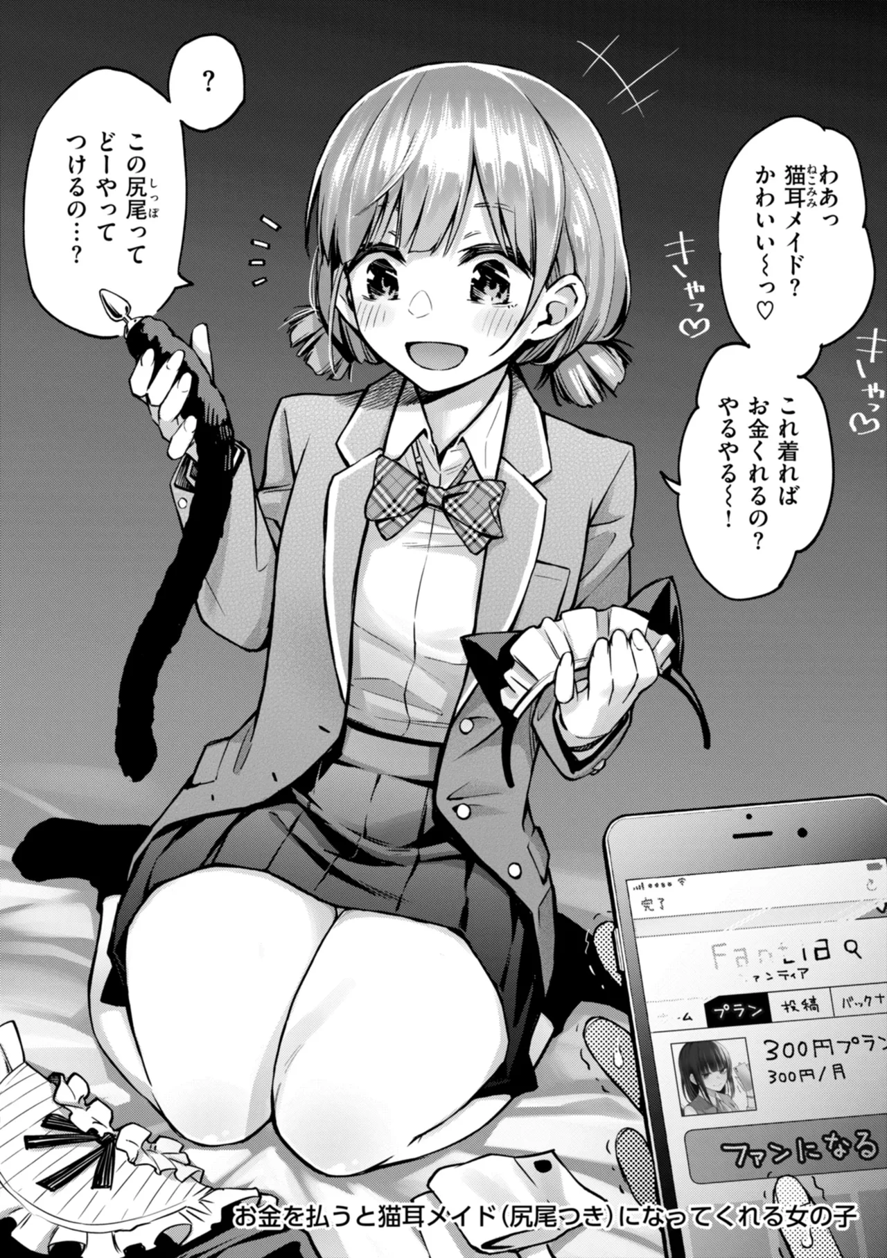 ＃有料少女【完全版】〜お金を払うと〇〇してくれる女の子〜 50ページ