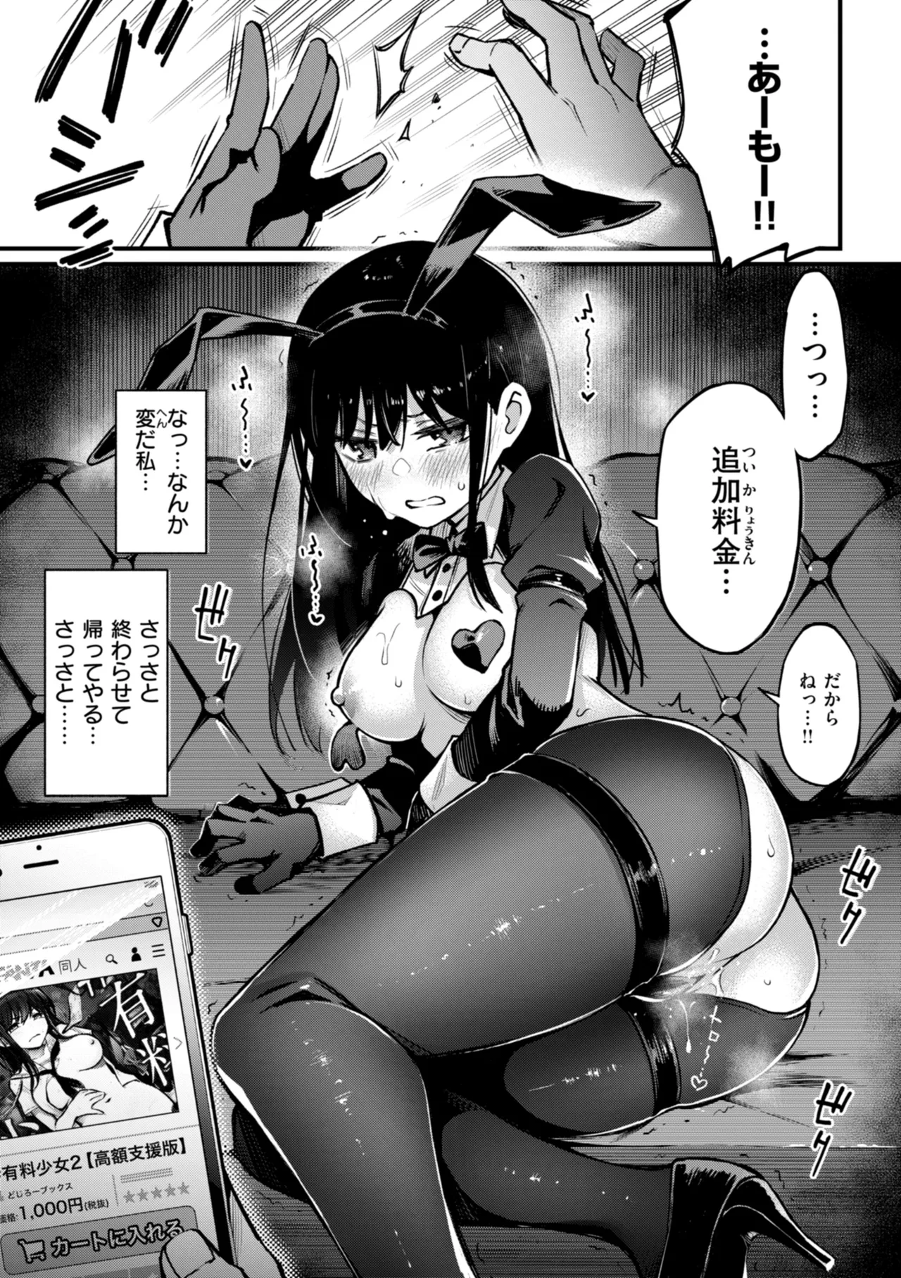 ＃有料少女【完全版】〜お金を払うと〇〇してくれる女の子〜 65ページ