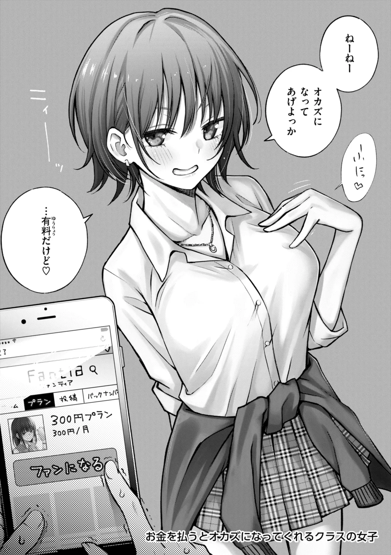 ＃有料少女【完全版】〜お金を払うと〇〇してくれる女の子〜 8ページ