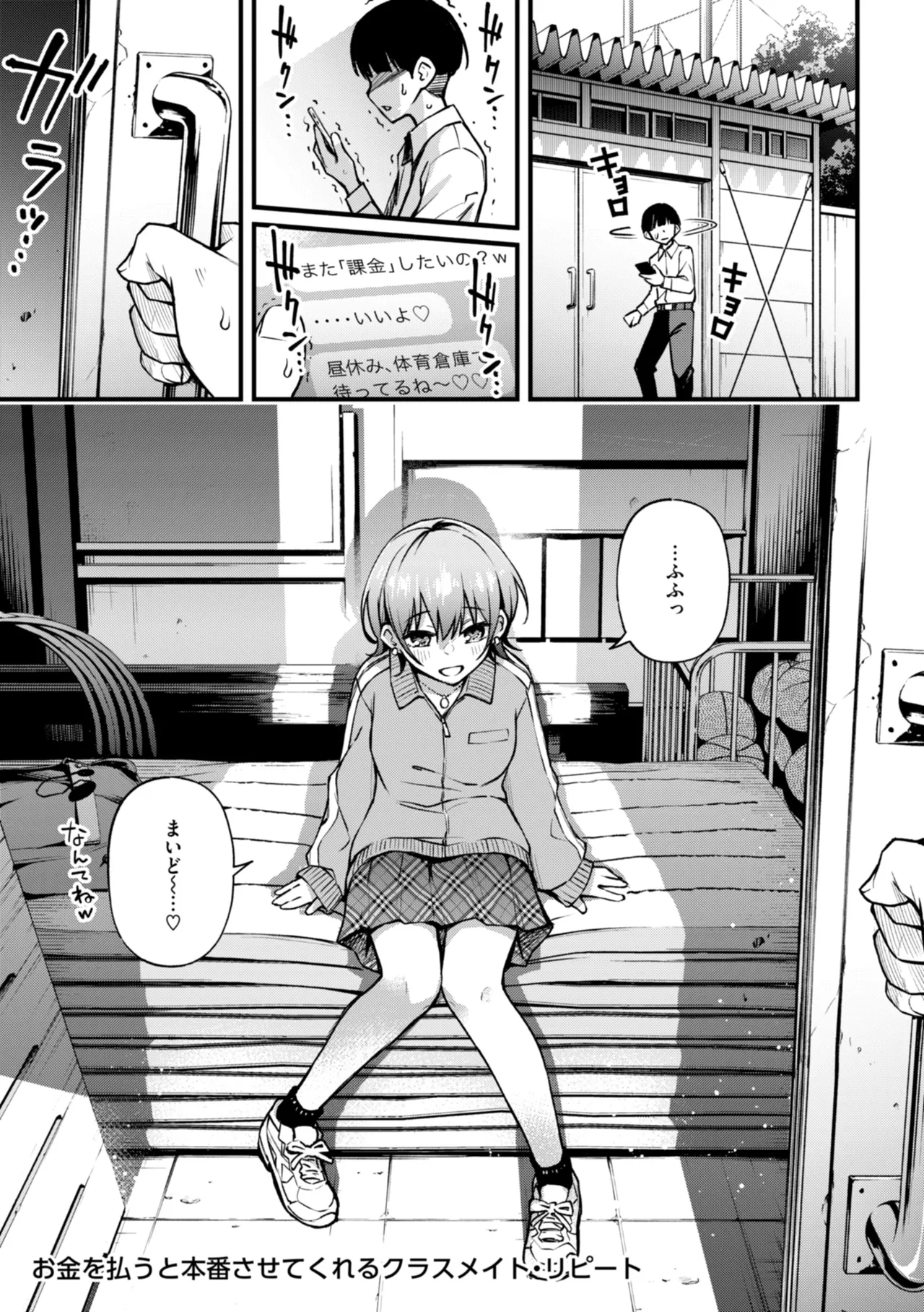 ＃有料少女【完全版】〜お金を払うと〇〇してくれる女の子〜 89ページ