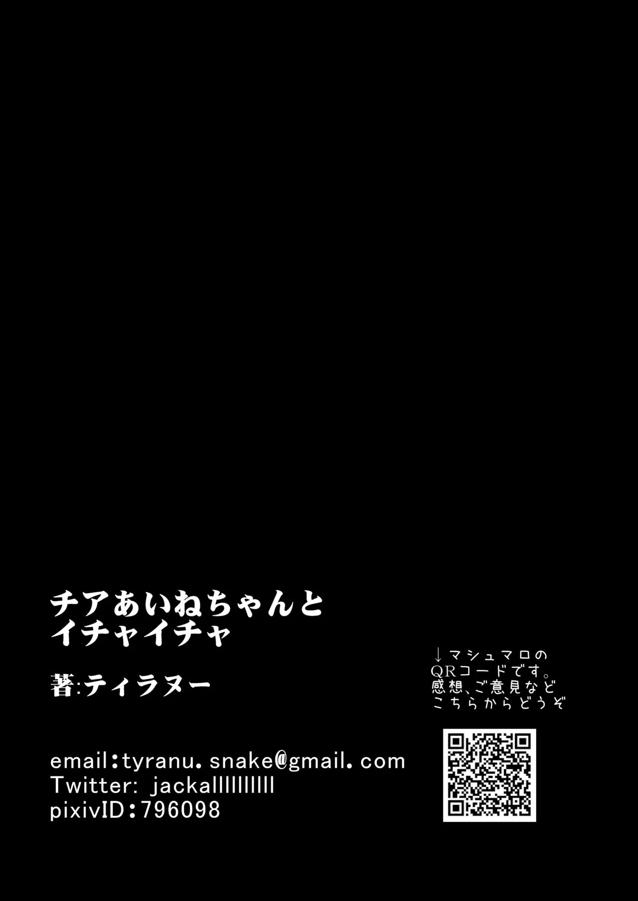 チアあいねちゃんとイチャイチャ 11ページ