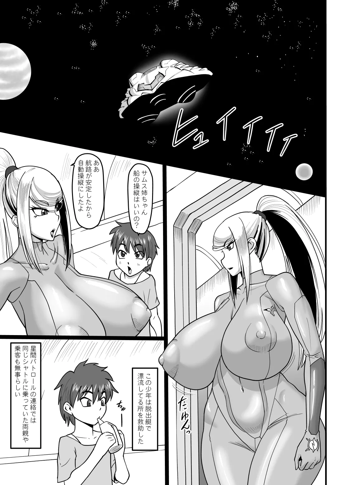 冷たくも熱い宇宙にふたりきり 2ページ