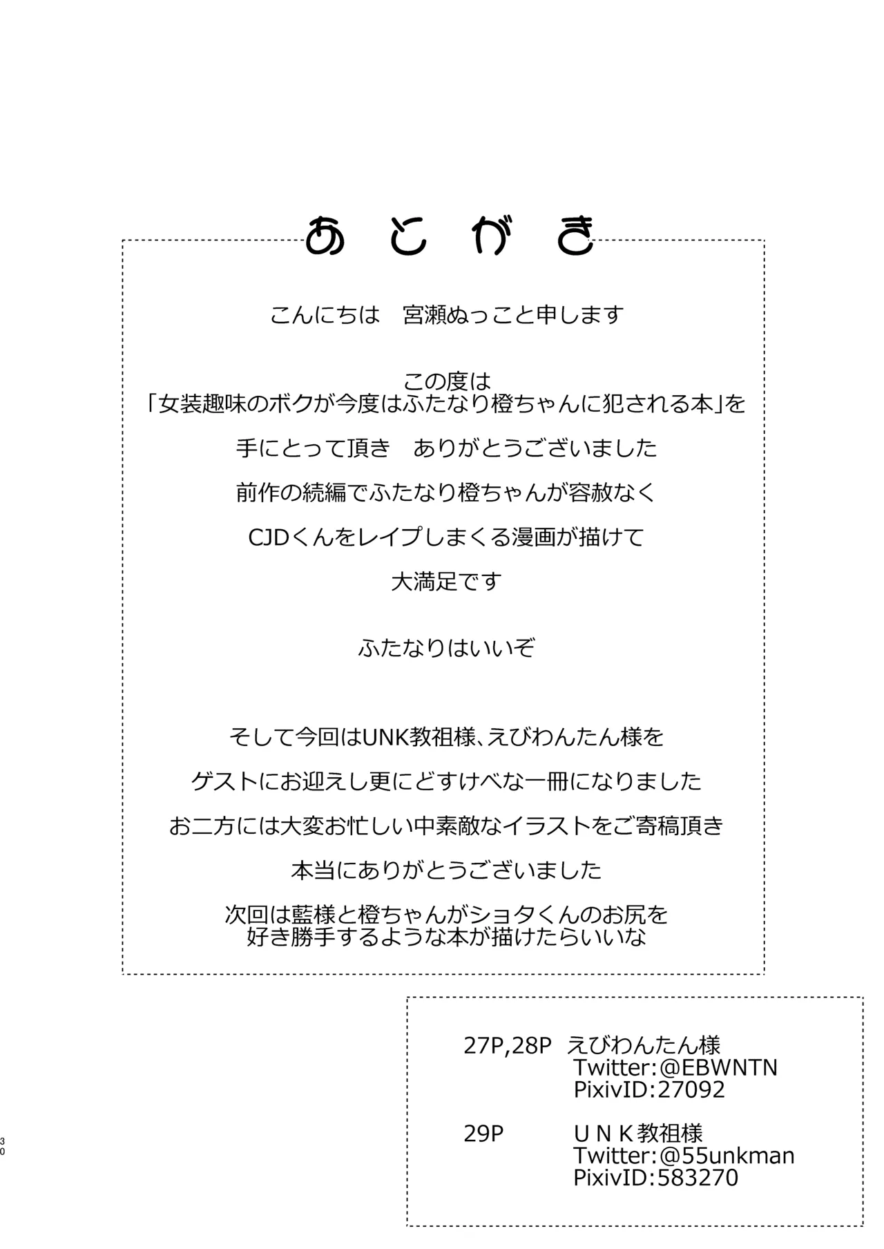 女装趣味のボクが今度はふたなり橙ちゃんに犯される本 29ページ