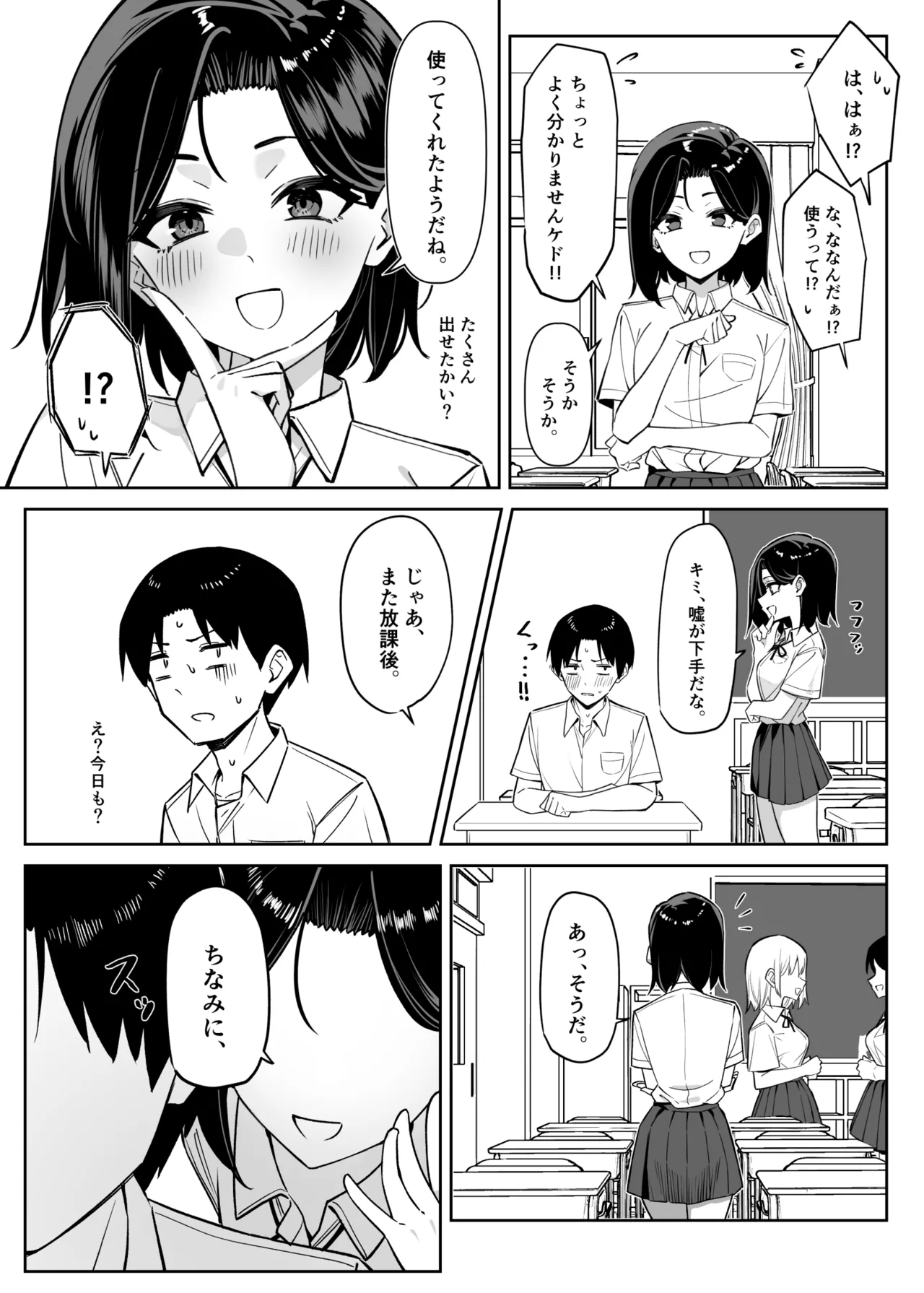 優等生にオ〇ニー見せる話 24ページ