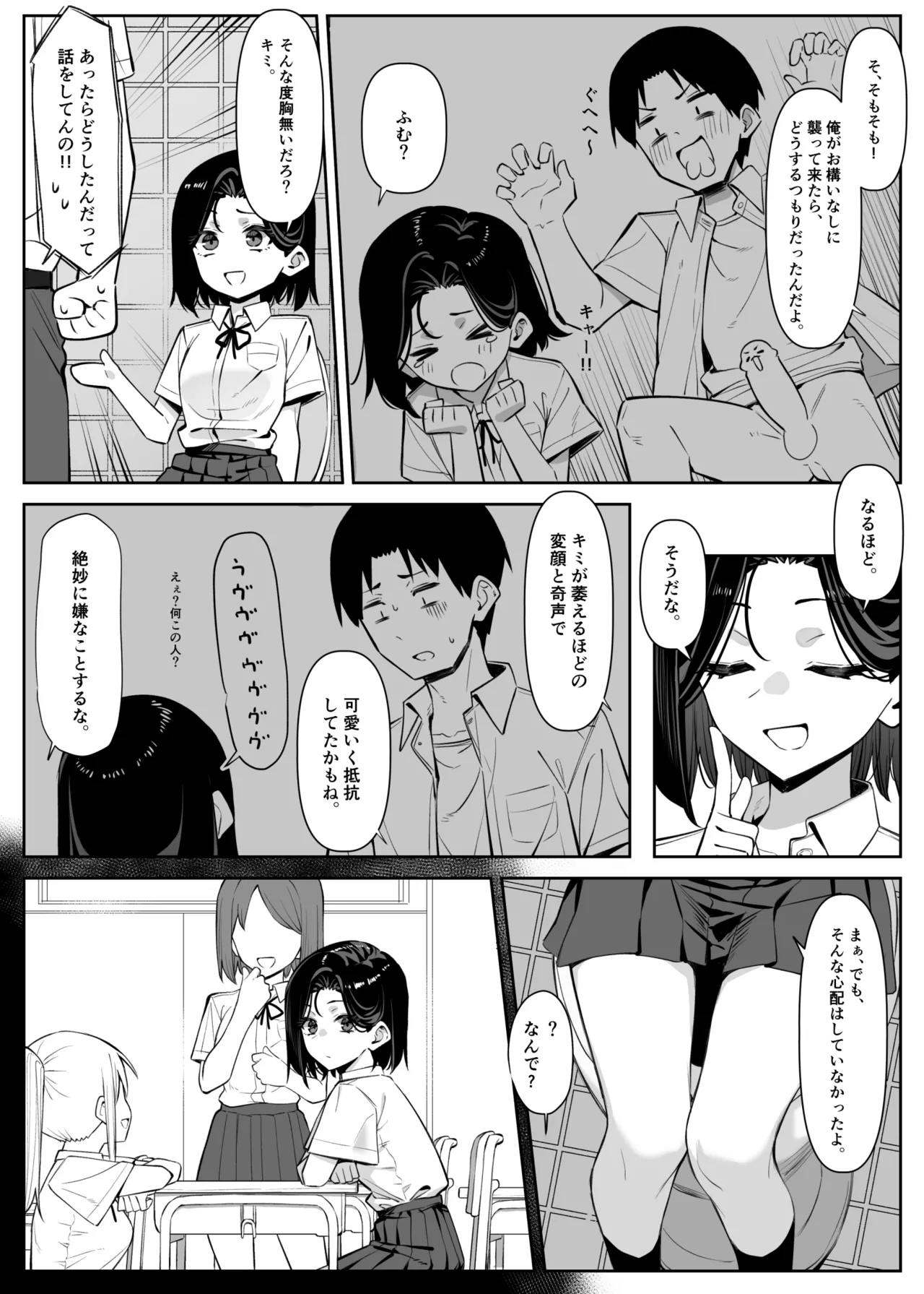 優等生にオ〇ニー見せる話 46ページ