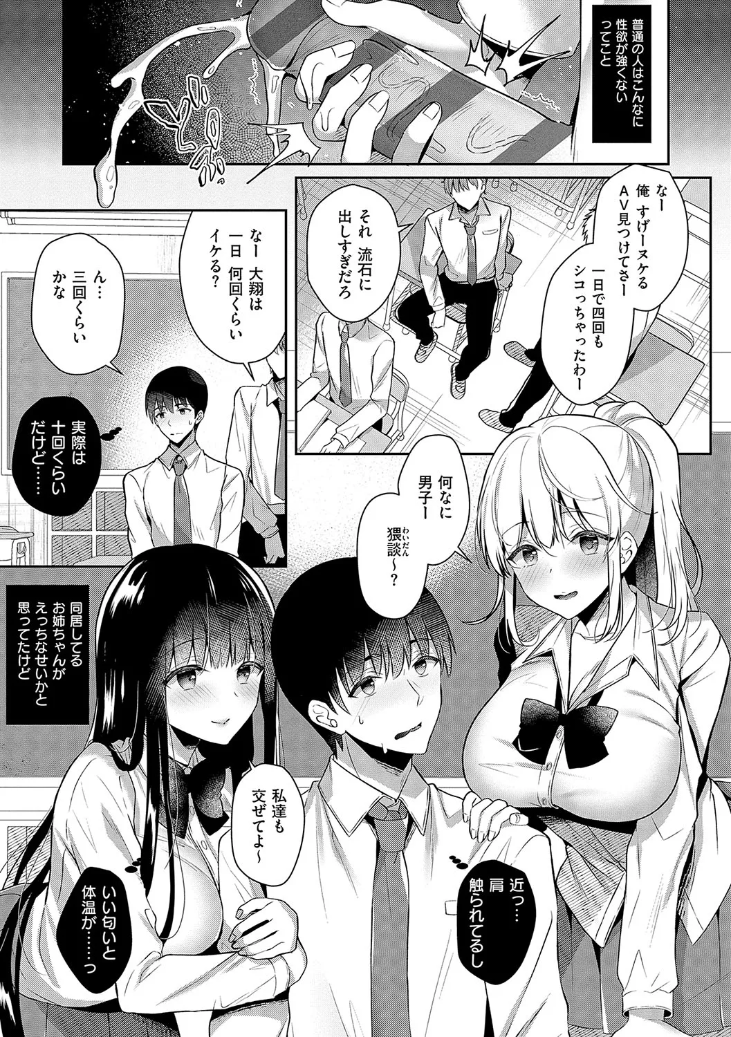 お姉ちゃんとずぽずぽ。 + 教えて!お姉ちゃんせんせー 116ページ