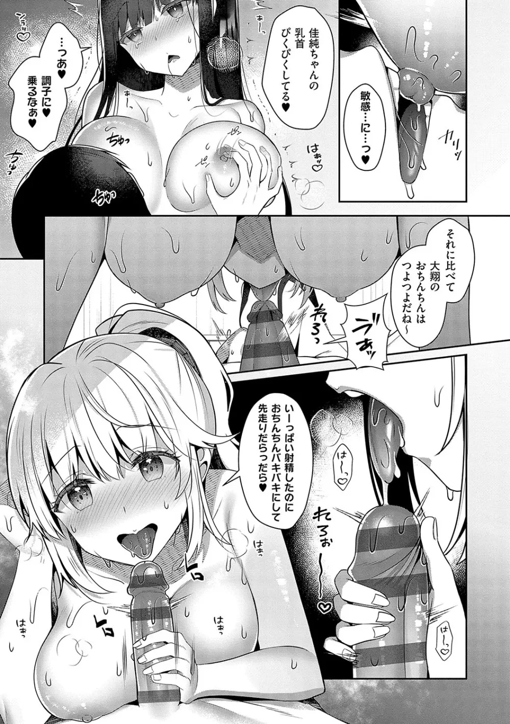 お姉ちゃんとずぽずぽ。 + 教えて!お姉ちゃんせんせー 172ページ