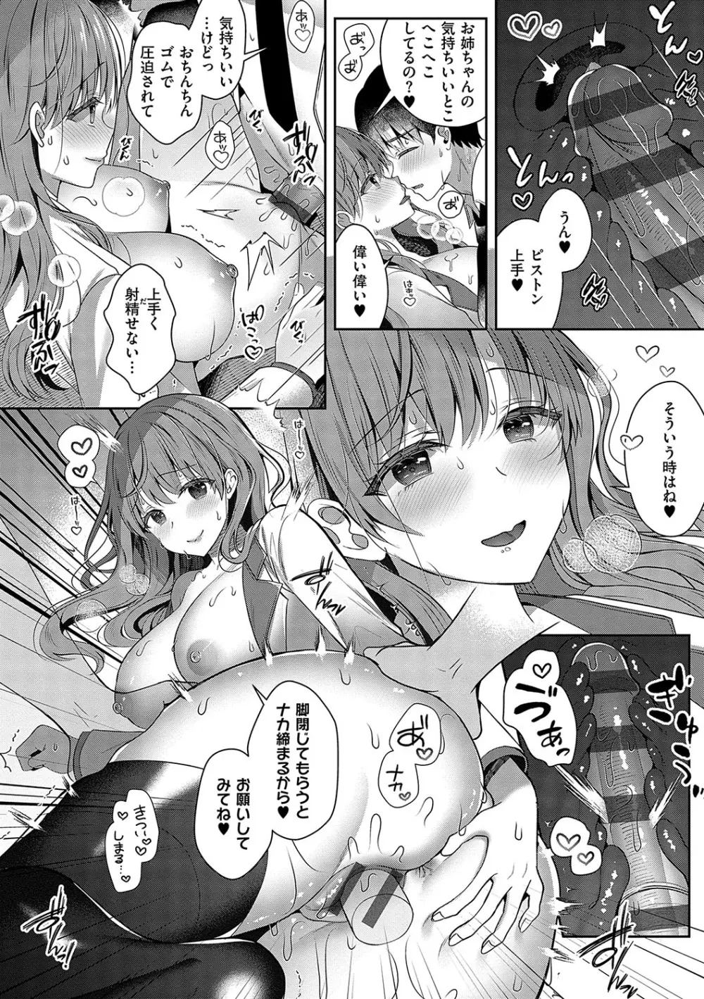 お姉ちゃんとずぽずぽ。 + 教えて!お姉ちゃんせんせー 205ページ