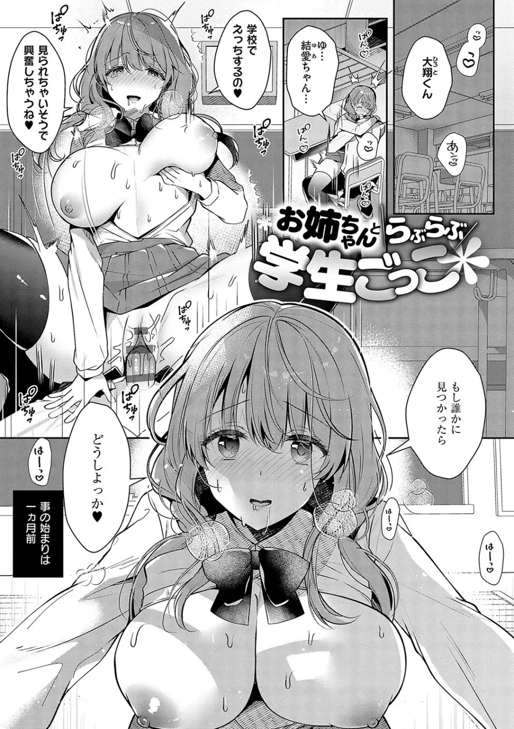 お姉ちゃんとずぽずぽ。 + 教えて!お姉ちゃんせんせー 84ページ