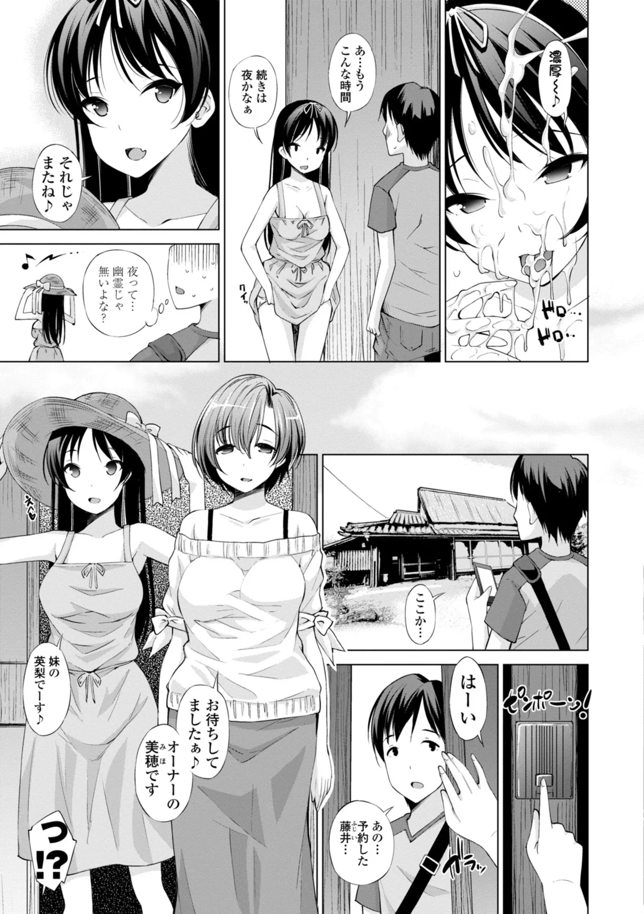 婬キャびっちのご褒美セックス 195ページ