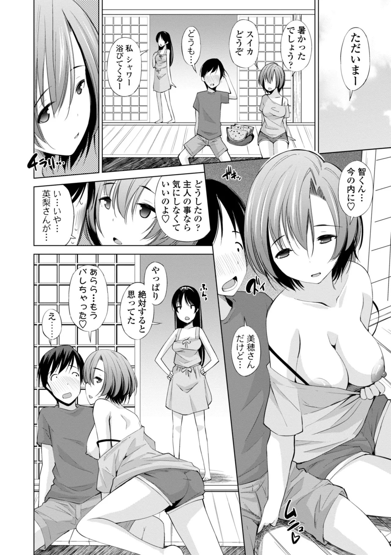 婬キャびっちのご褒美セックス 206ページ