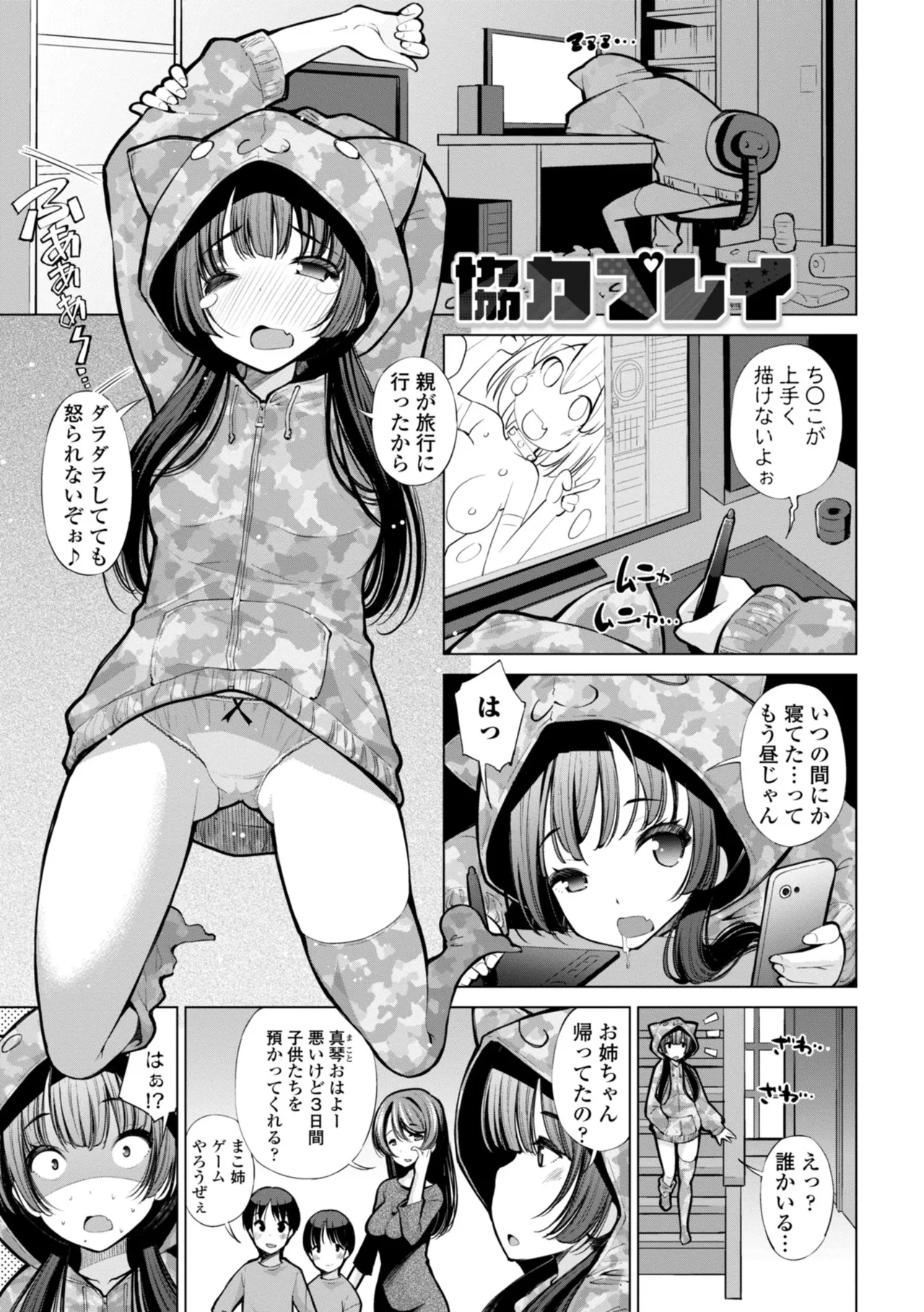 婬キャびっちのご褒美セックス 213ページ