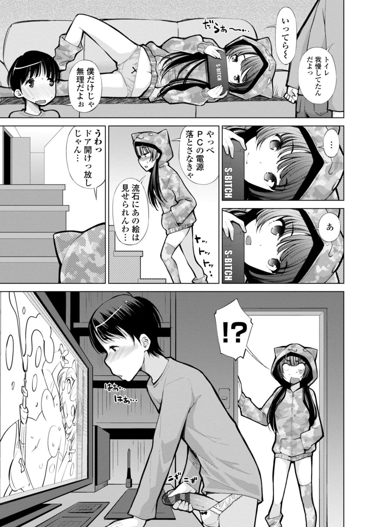 婬キャびっちのご褒美セックス 215ページ