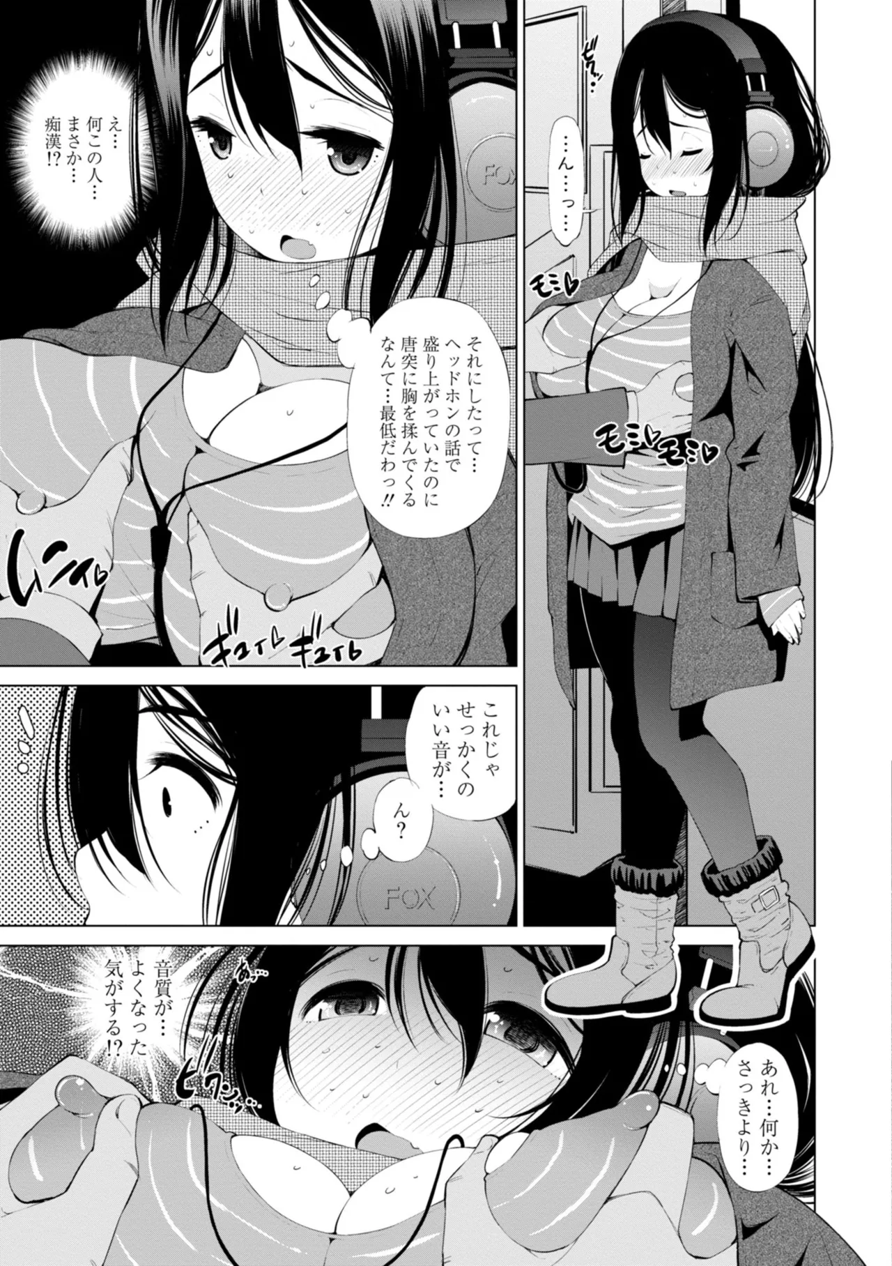 婬キャびっちのご褒美セックス 237ページ