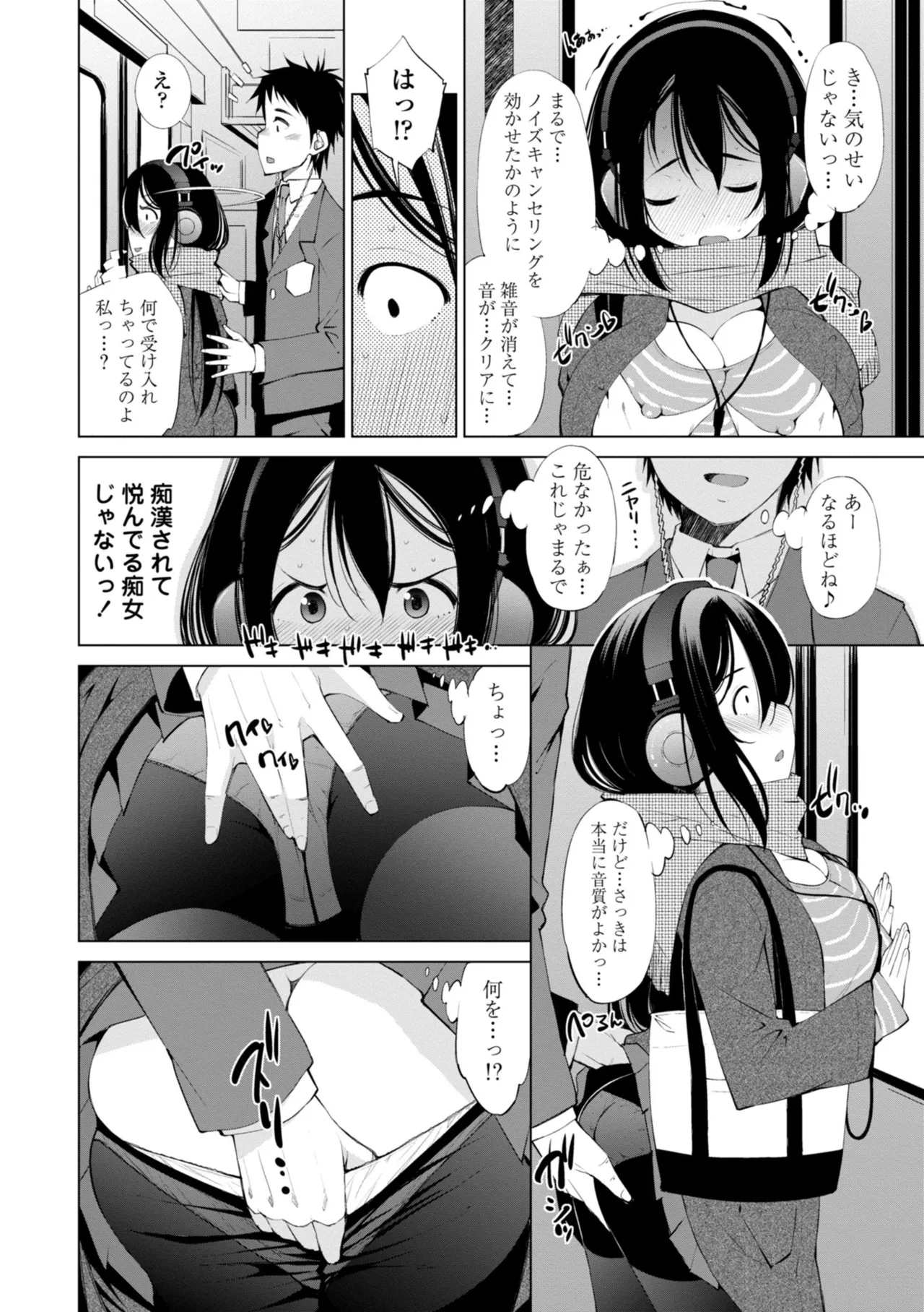 婬キャびっちのご褒美セックス 238ページ