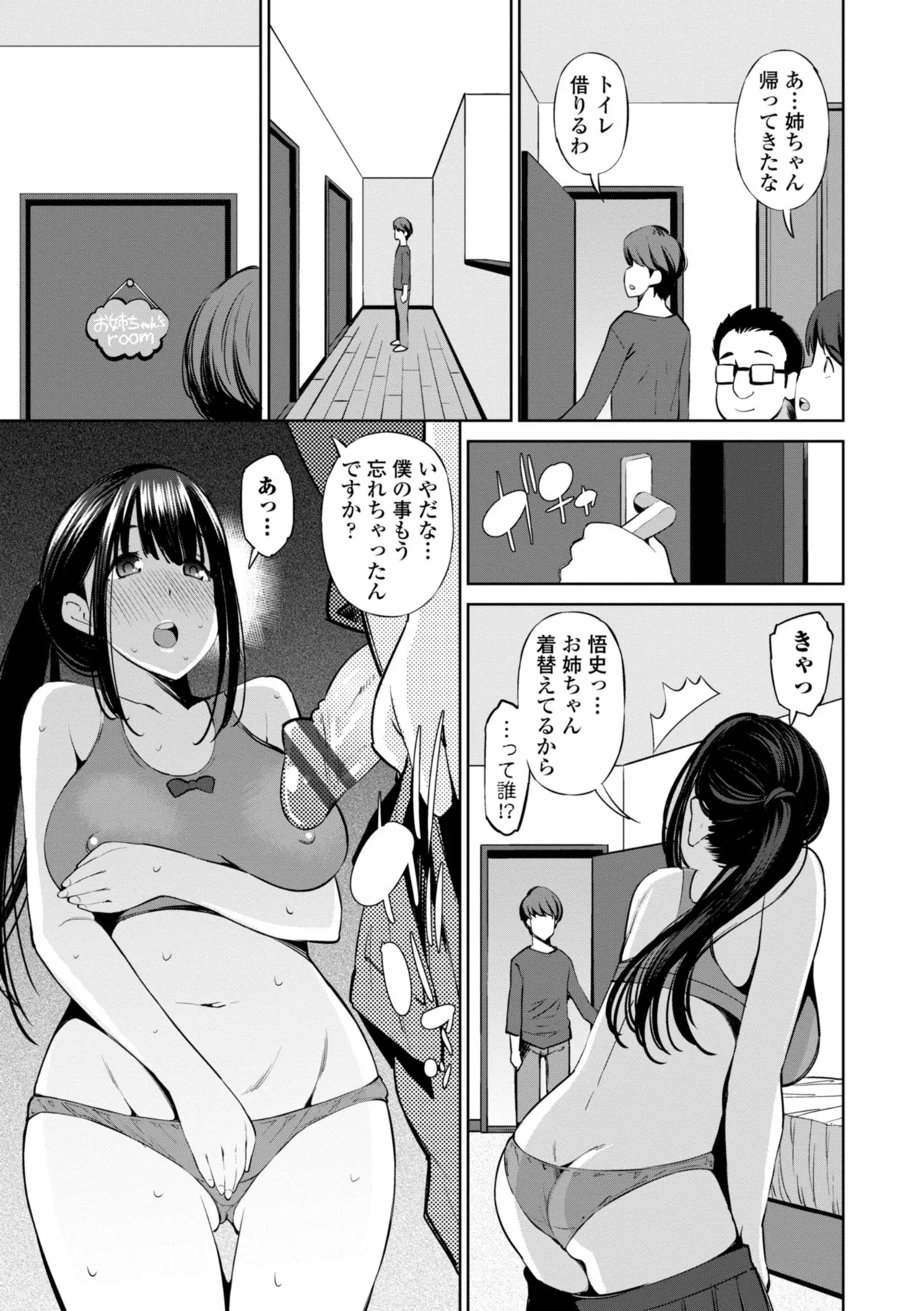 婬キャびっちのご褒美セックス 73ページ