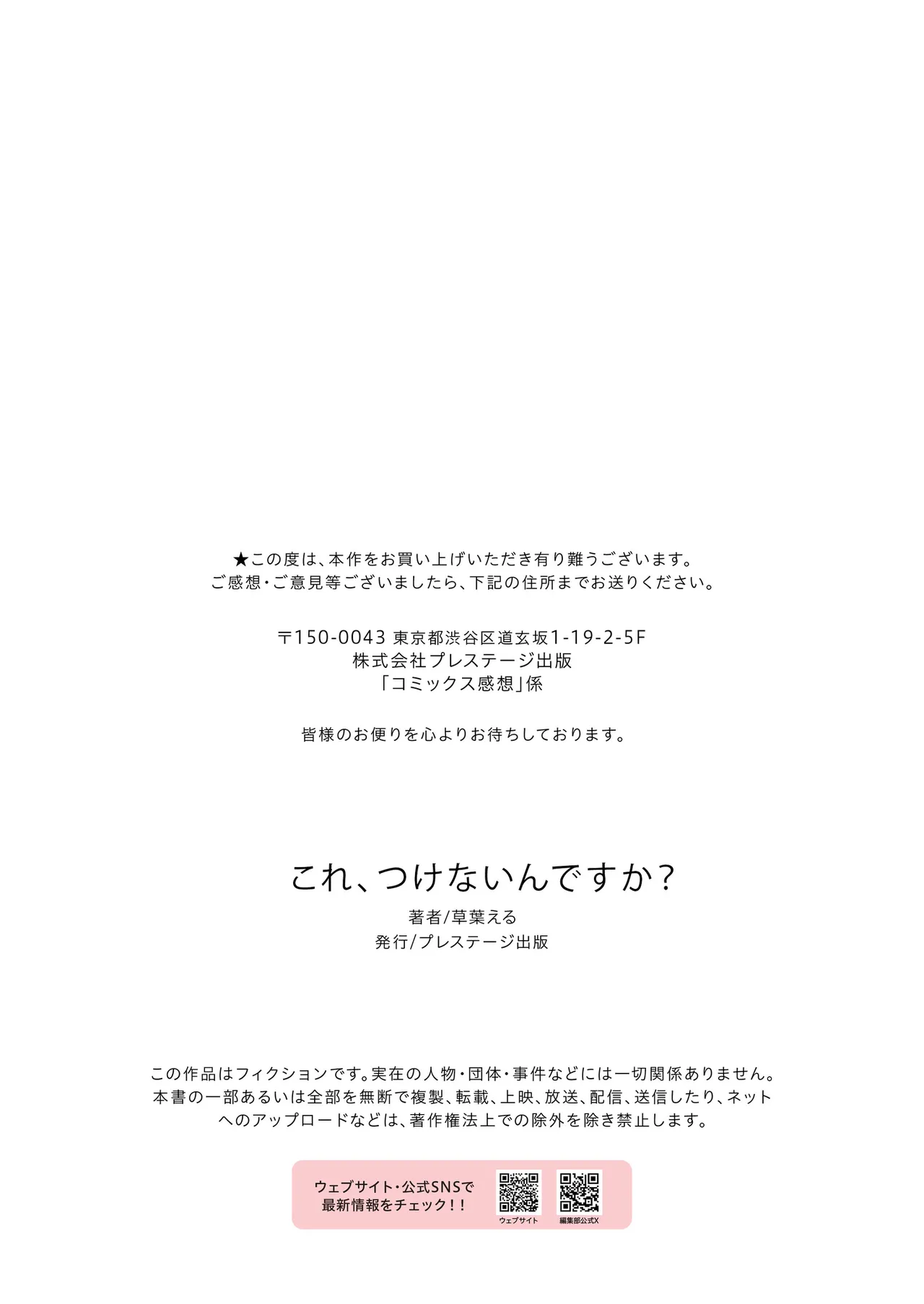 これ、つけないんですか？1-2 31ページ