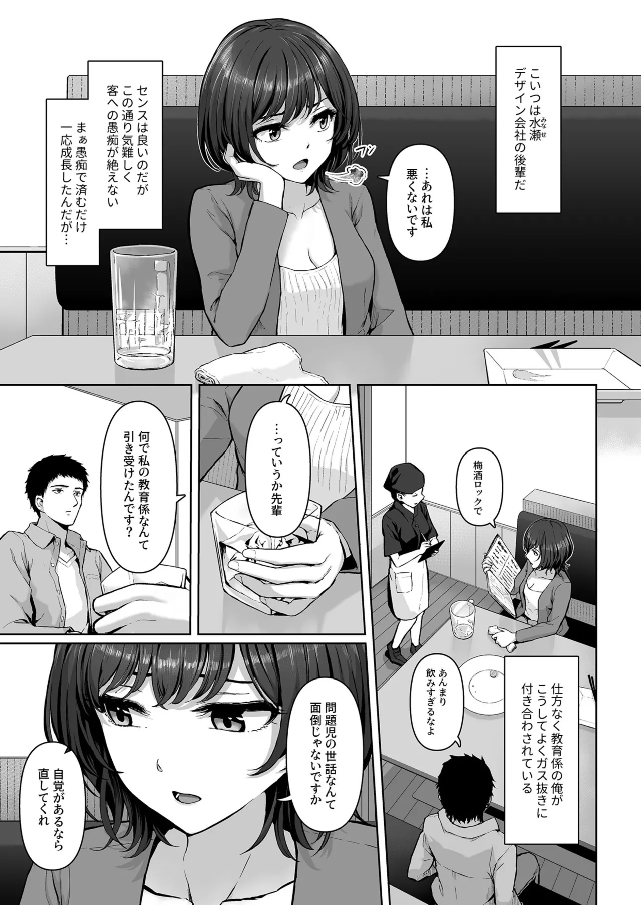 これ、つけないんですか？1-2 5ページ