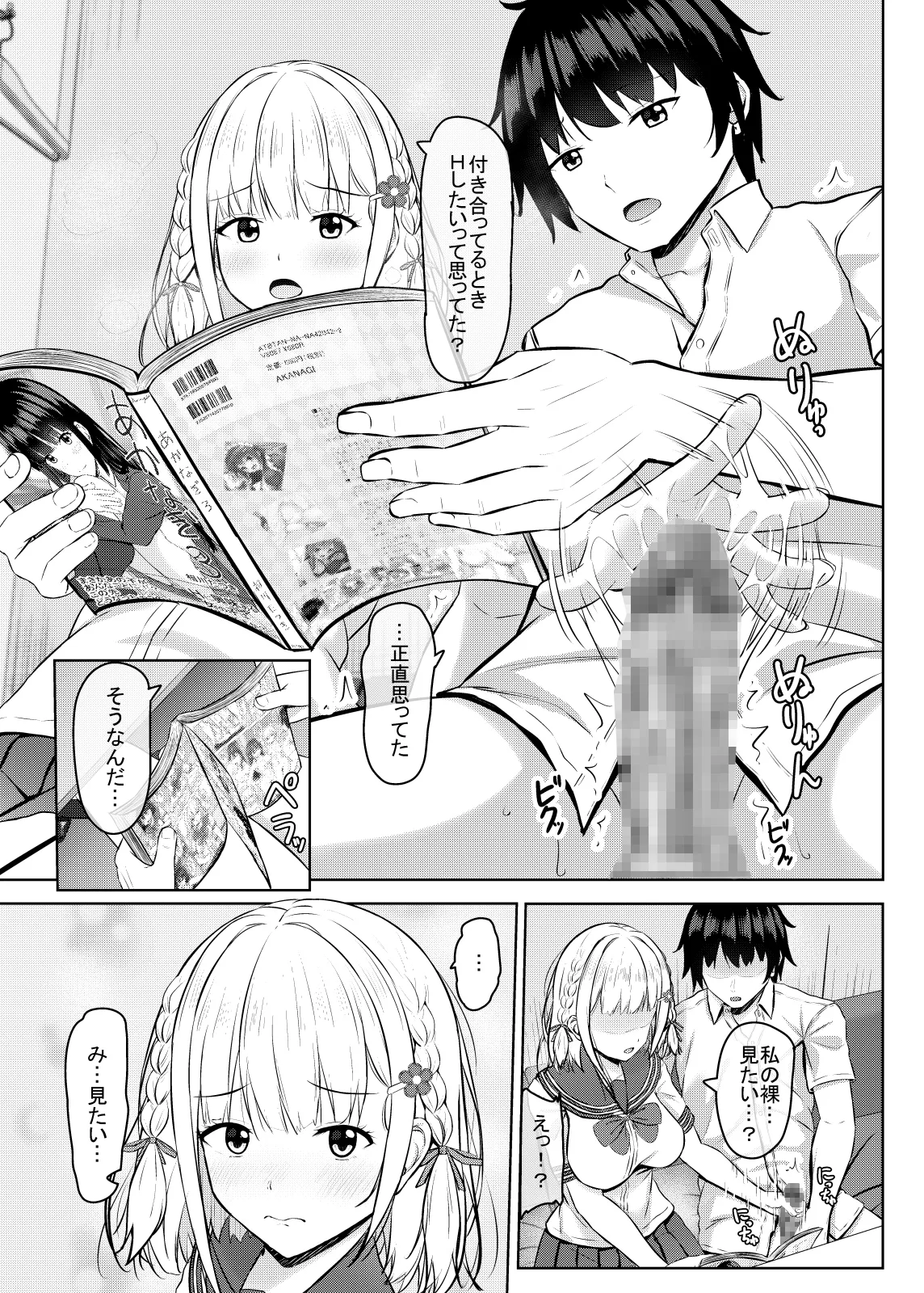 Hに興味を持ったjk元カノと漫画喫茶で再会!? 13ページ