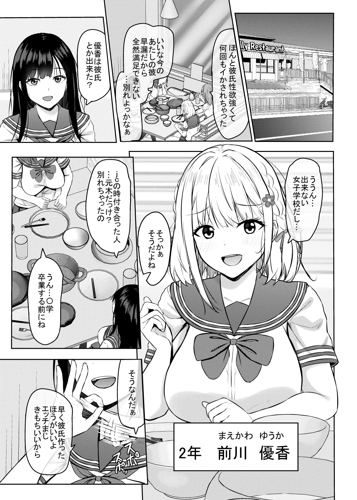 Hに興味を持ったjk元カノと漫画喫茶で再会!? 3ページ