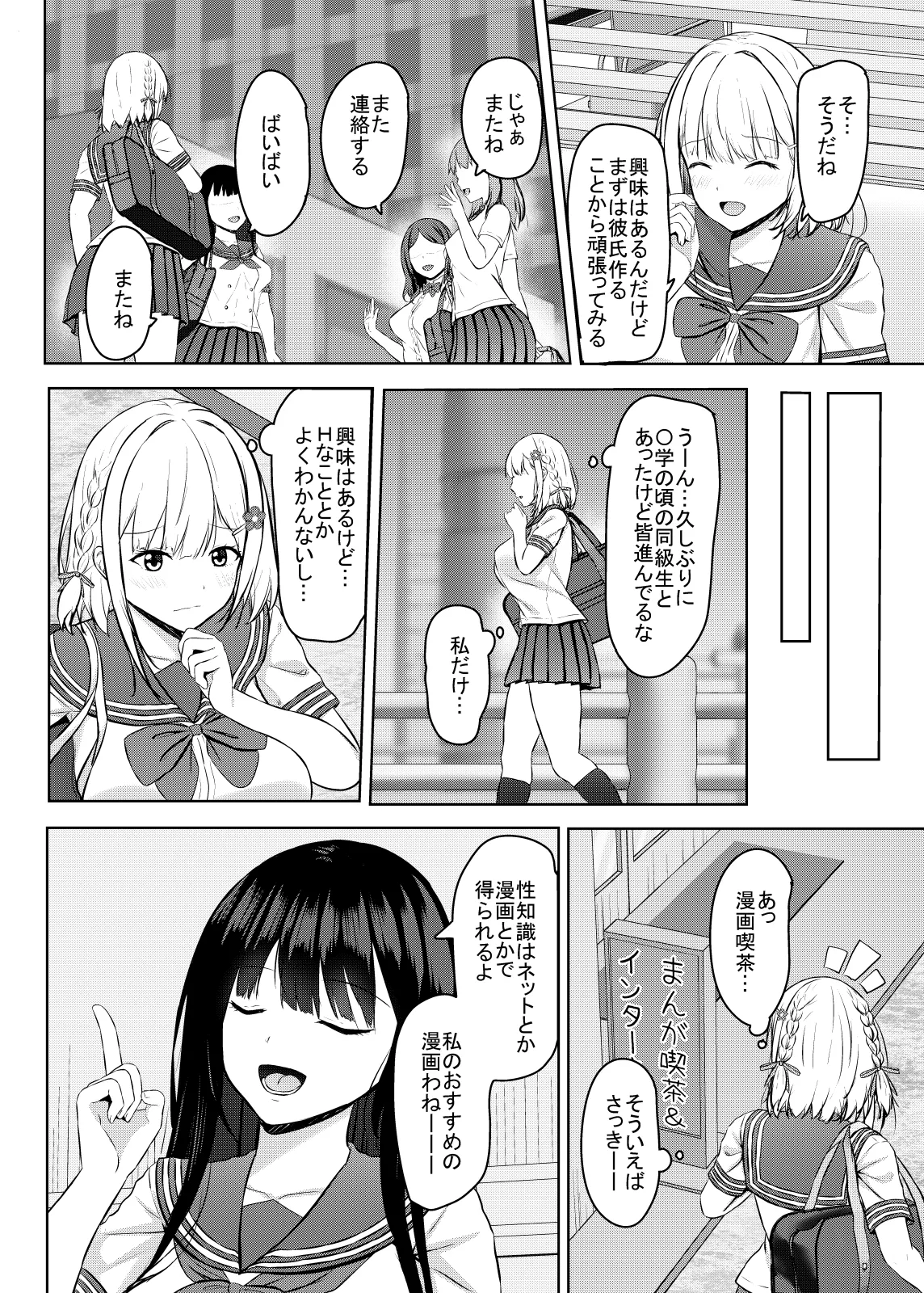 Hに興味を持ったjk元カノと漫画喫茶で再会!? 4ページ