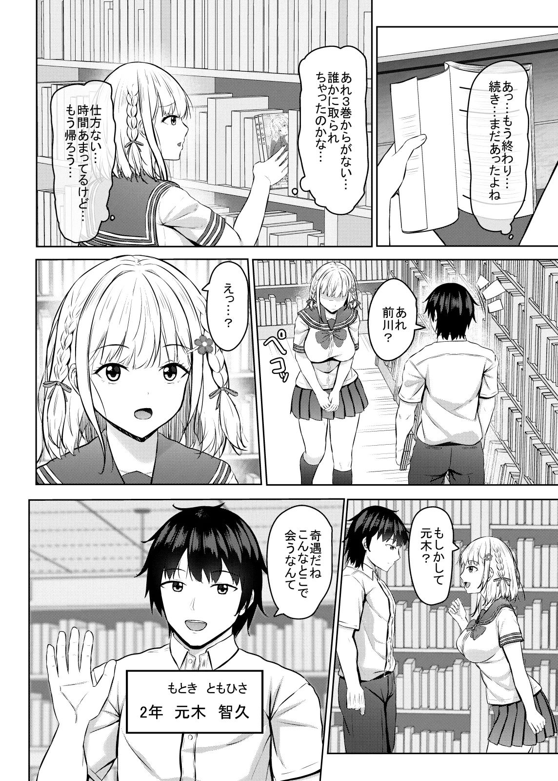 Hに興味を持ったjk元カノと漫画喫茶で再会!? 6ページ