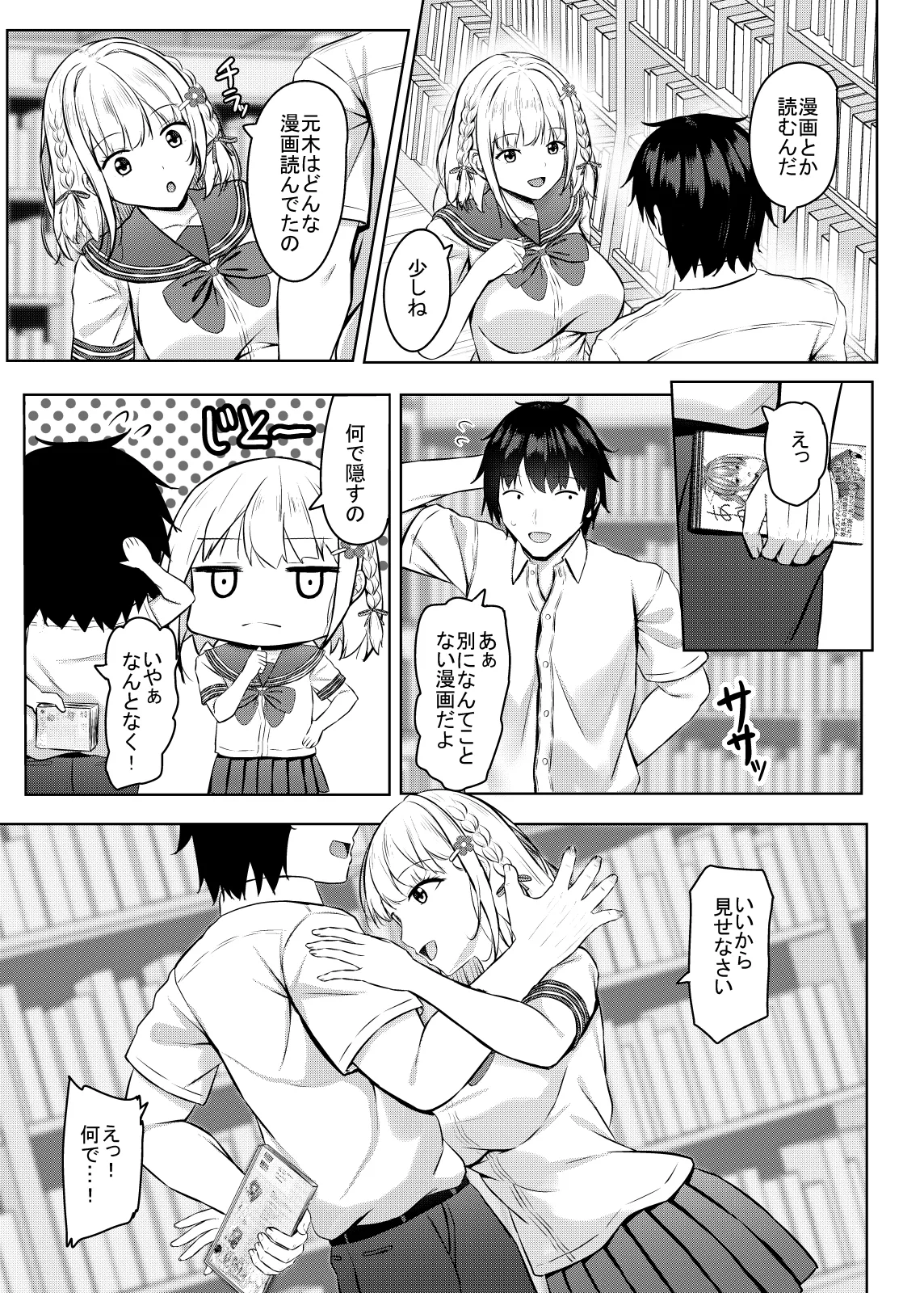 Hに興味を持ったjk元カノと漫画喫茶で再会!? 7ページ