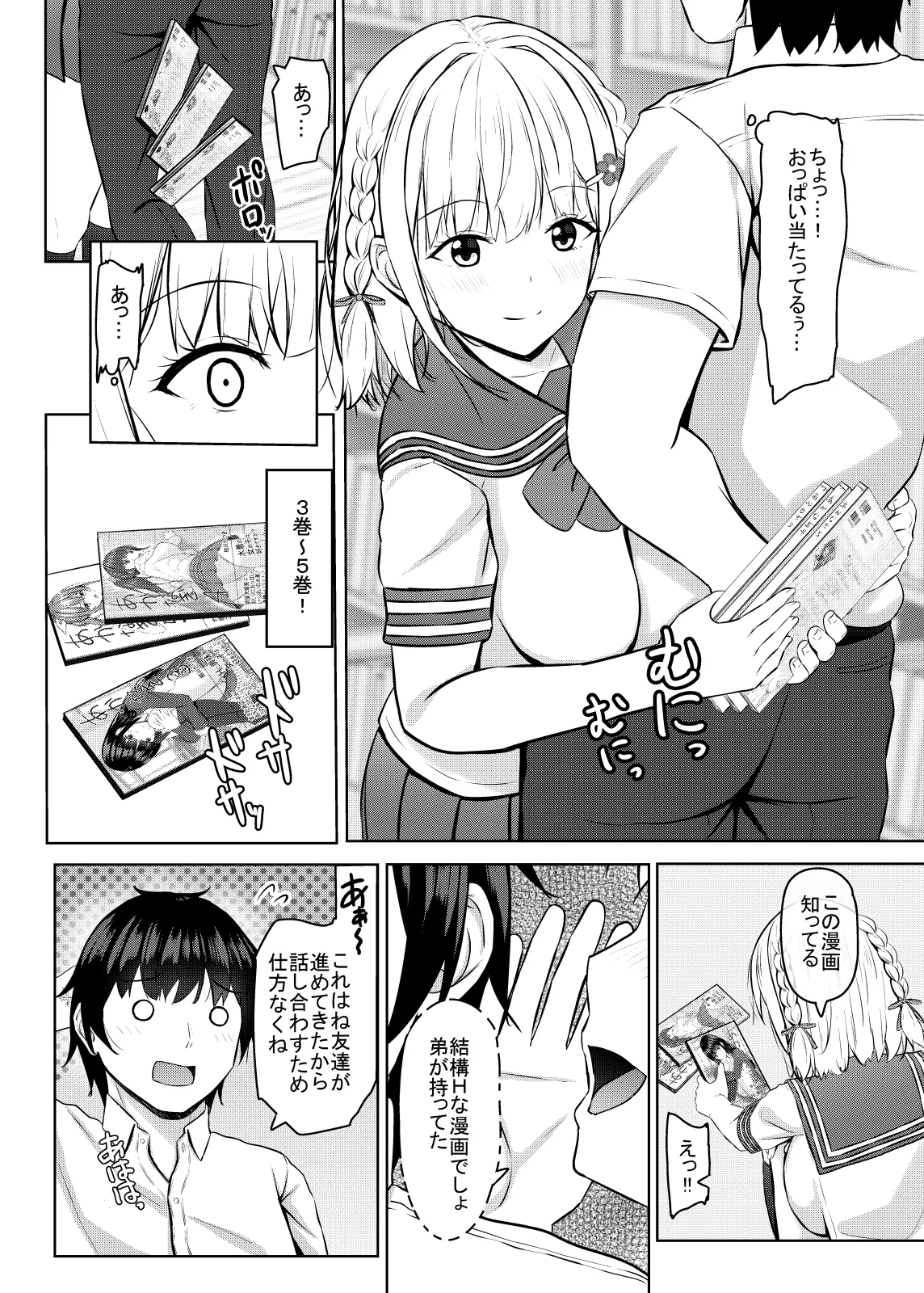 Hに興味を持ったjk元カノと漫画喫茶で再会!? 8ページ