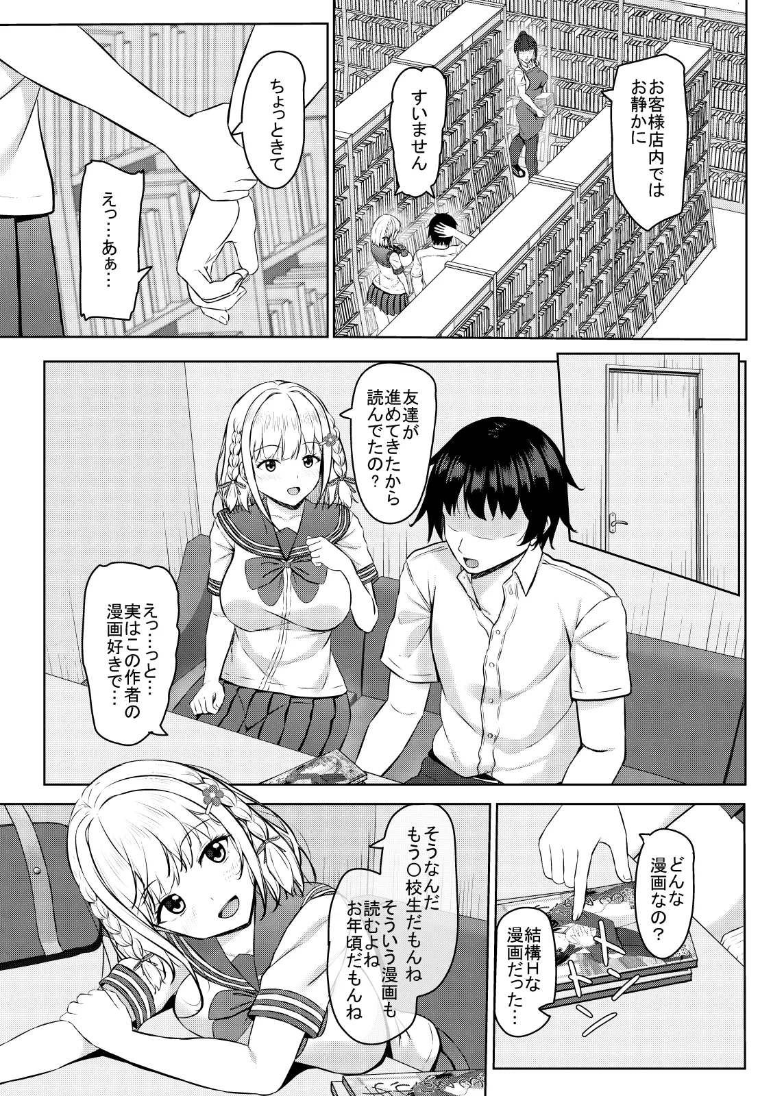 Hに興味を持ったjk元カノと漫画喫茶で再会!? 9ページ