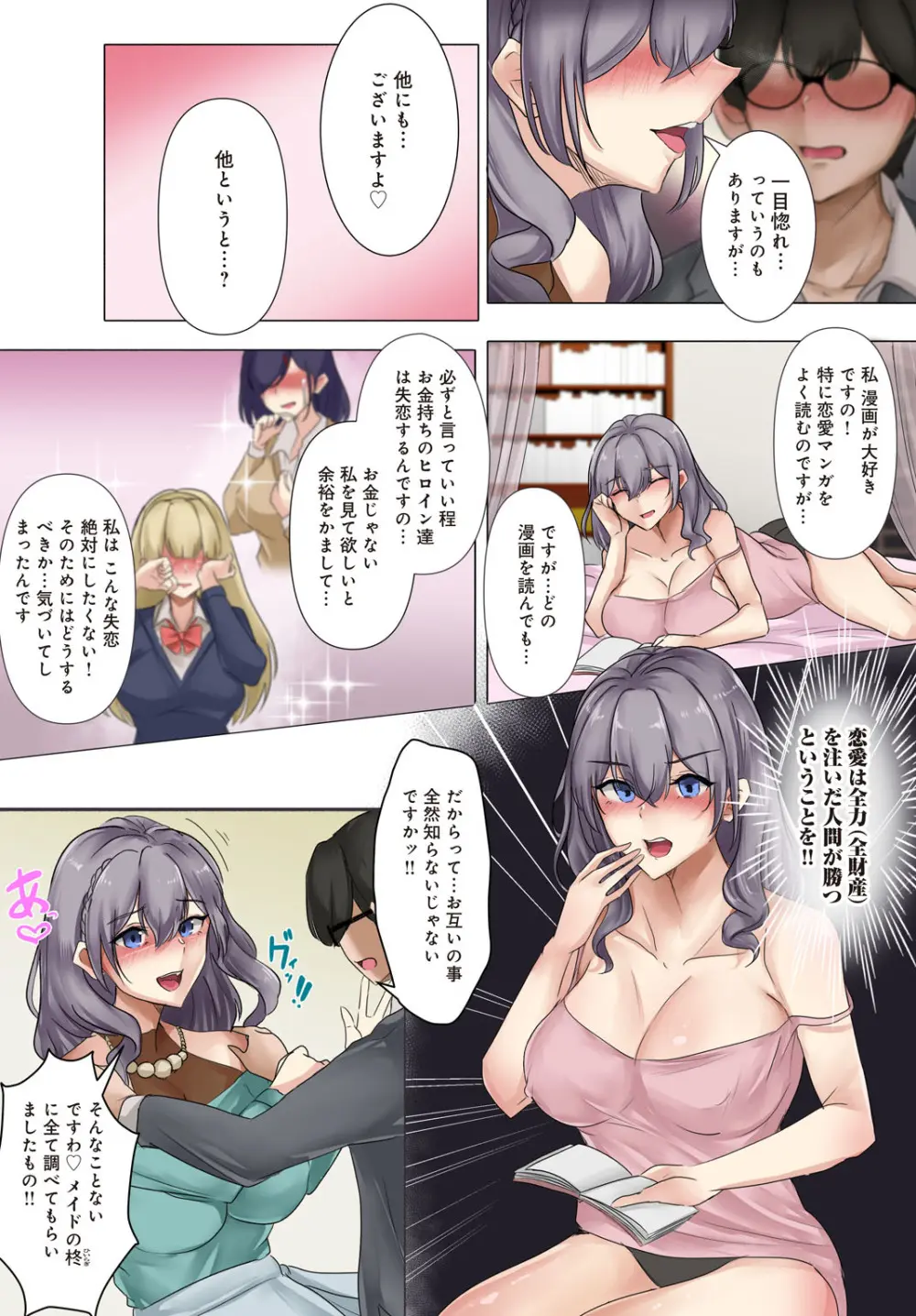 嬢様とメイドと僕〜僕の童貞はお嬢様に買い取られました〜【R18版】 8ページ