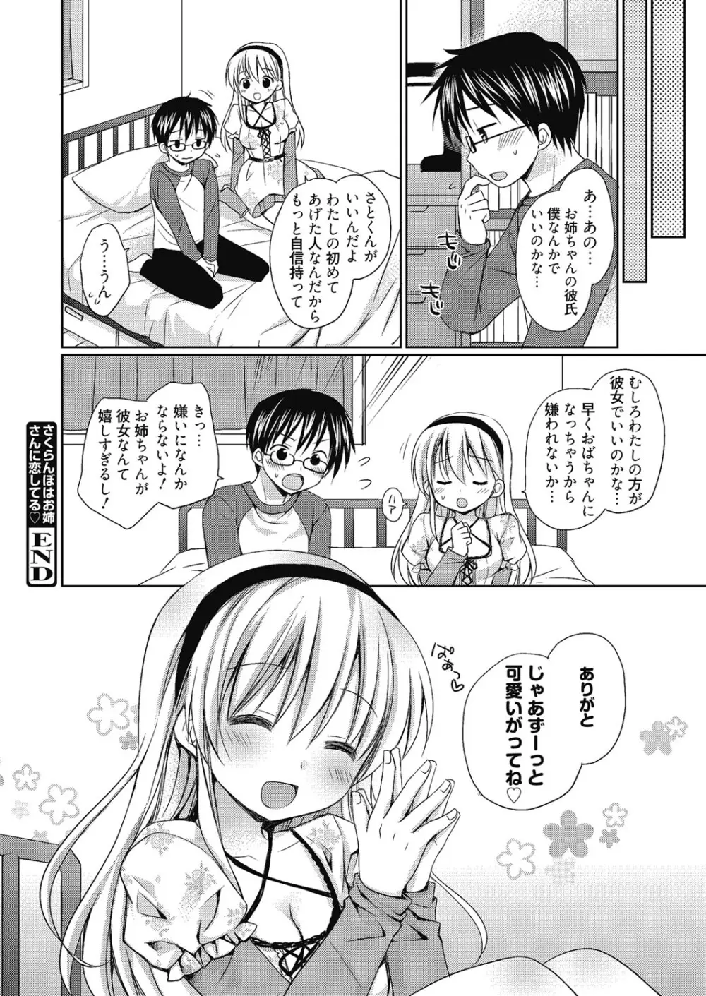 ねえ、一緒にシよ♥ 61ページ