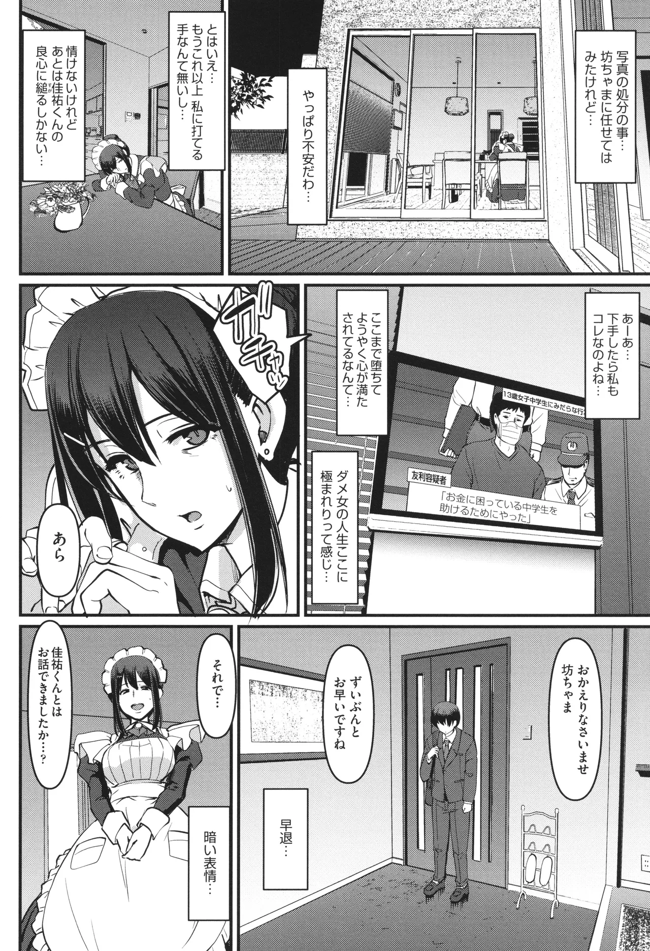 メイドのおしごと。 187ページ