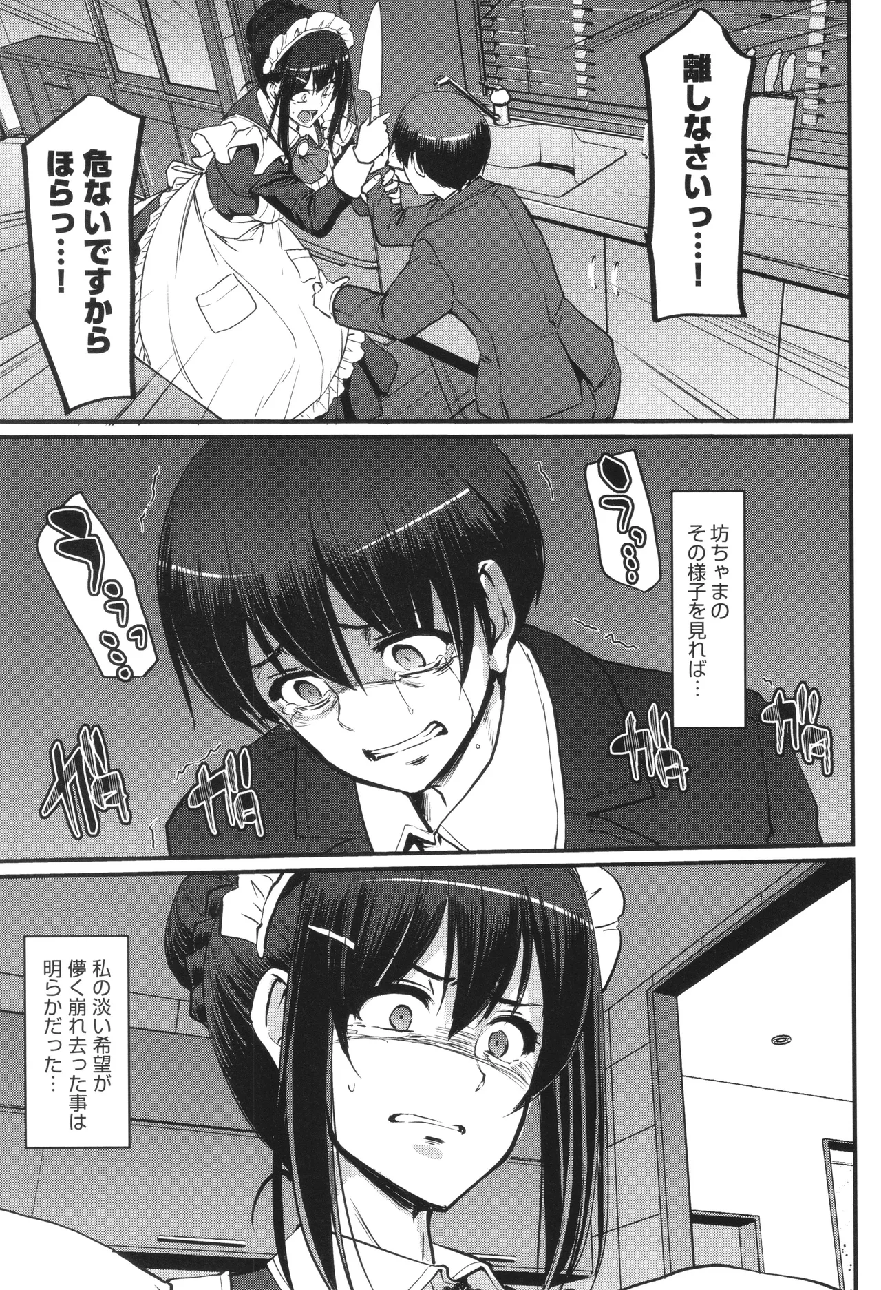 メイドのおしごと。 190ページ