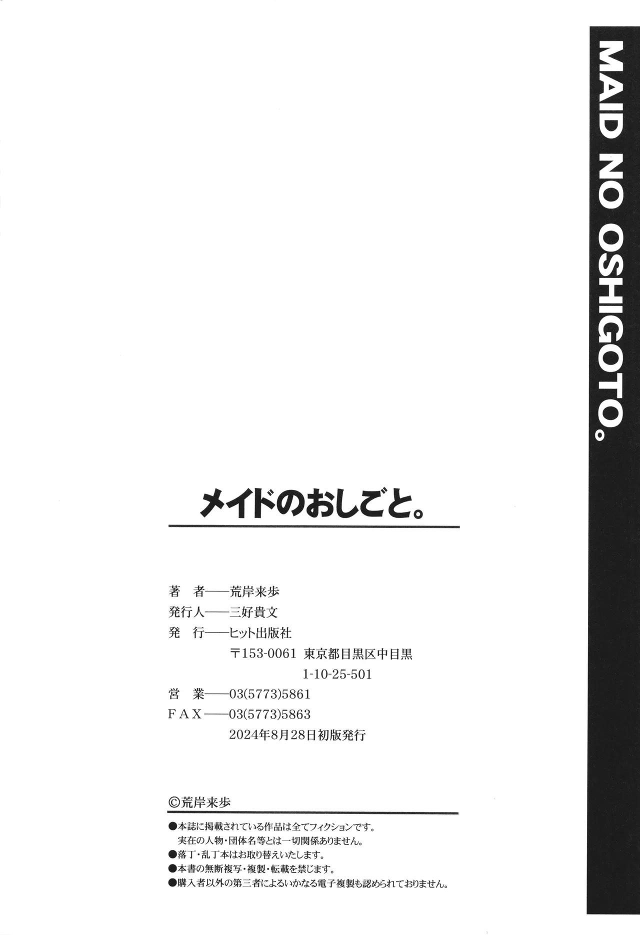 メイドのおしごと。 285ページ