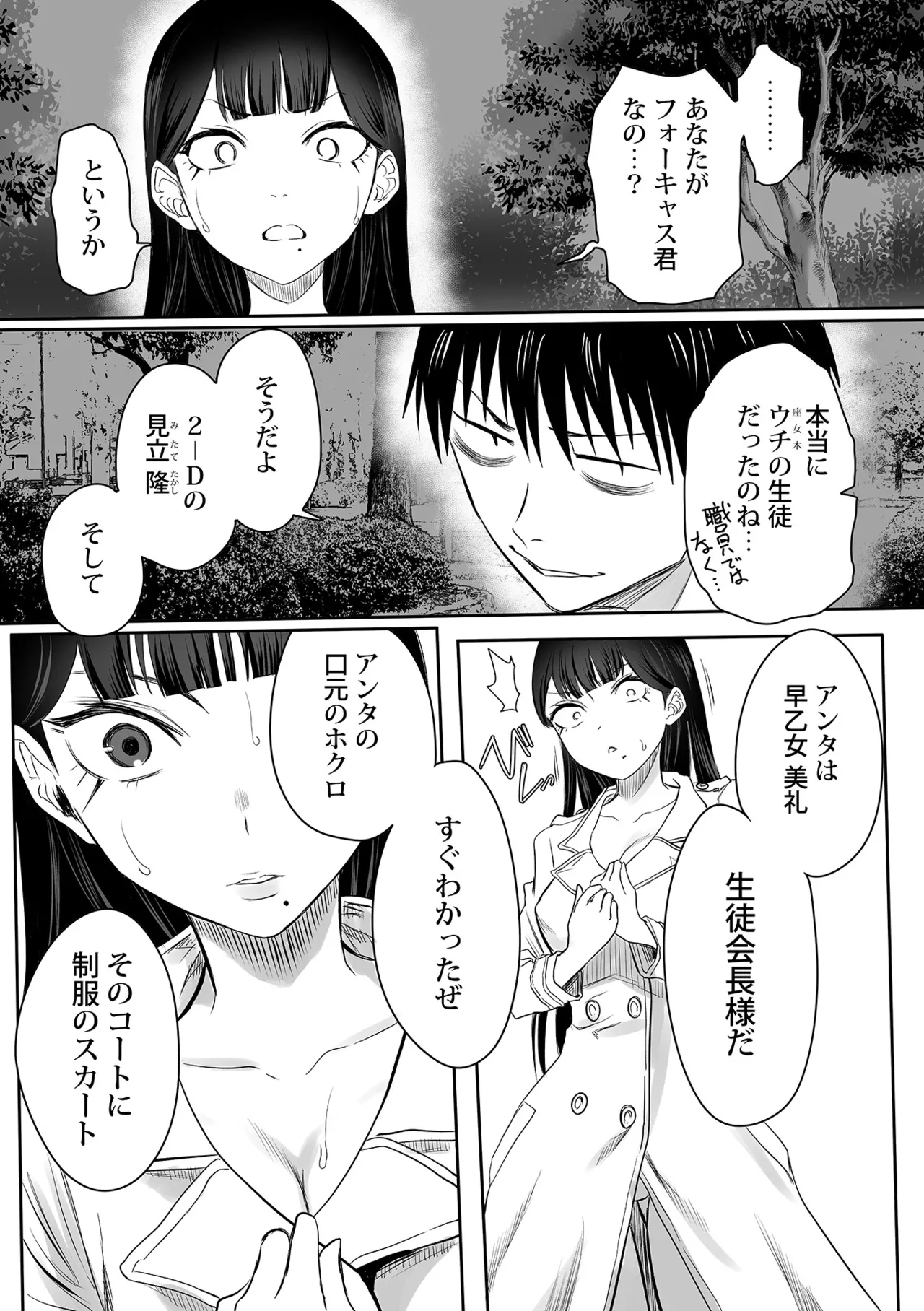 わたしのえっち、叶えてください1-8 112ページ