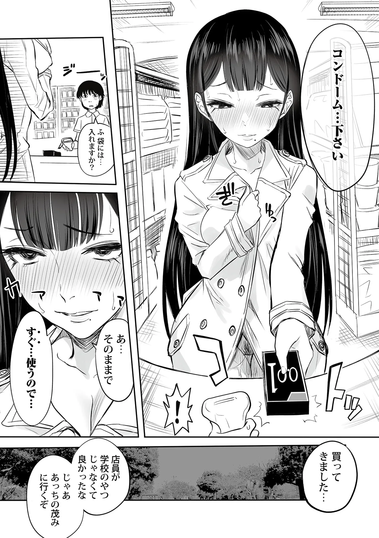 わたしのえっち、叶えてください1-8 114ページ