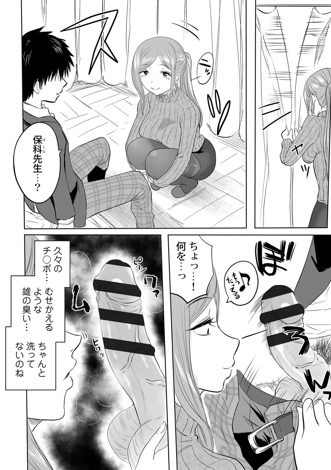 わたしのえっち、叶えてください1-8 141ページ