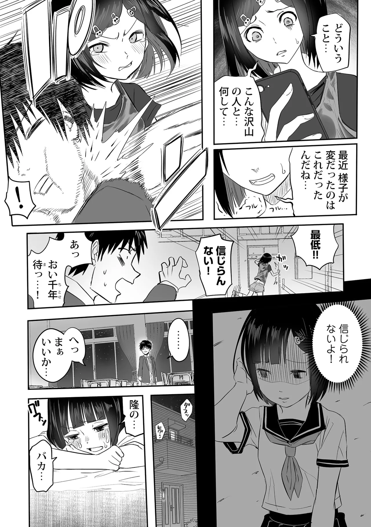 わたしのえっち、叶えてください1-8 185ページ