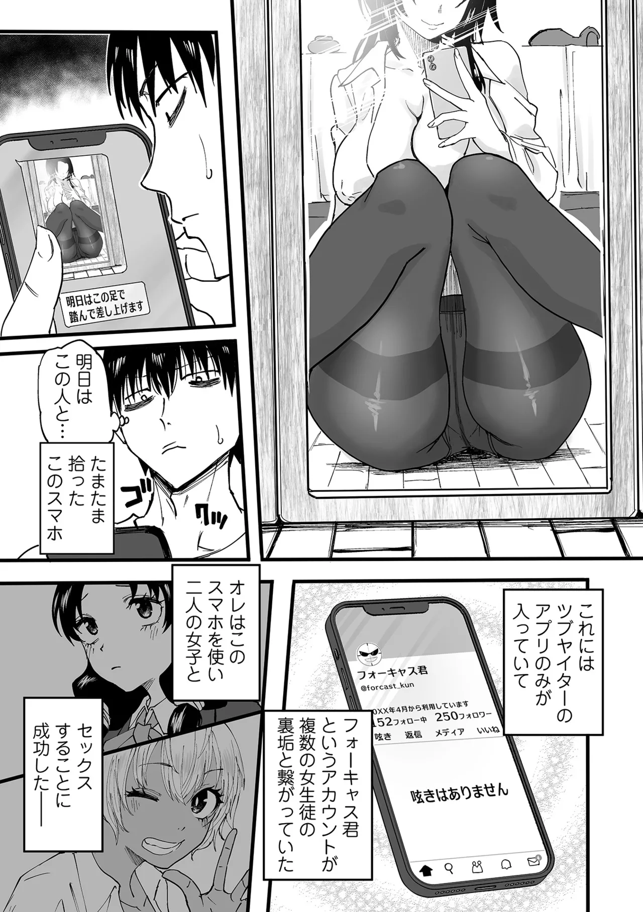 わたしのえっち、叶えてください1-8 55ページ