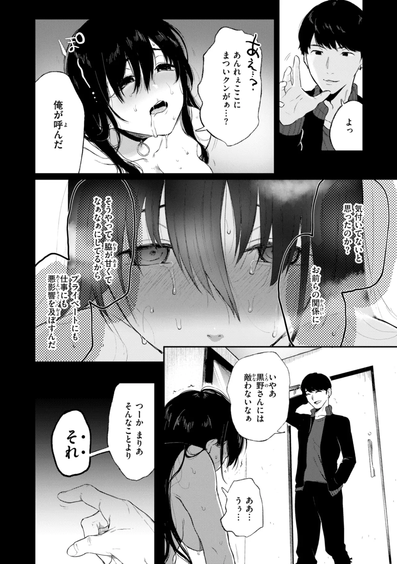 あの娘はおじさんの穴 102ページ