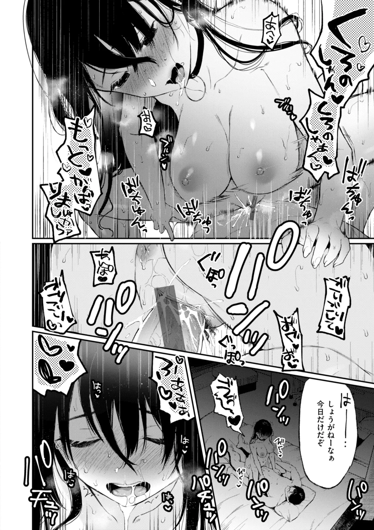 あの娘はおじさんの穴 108ページ