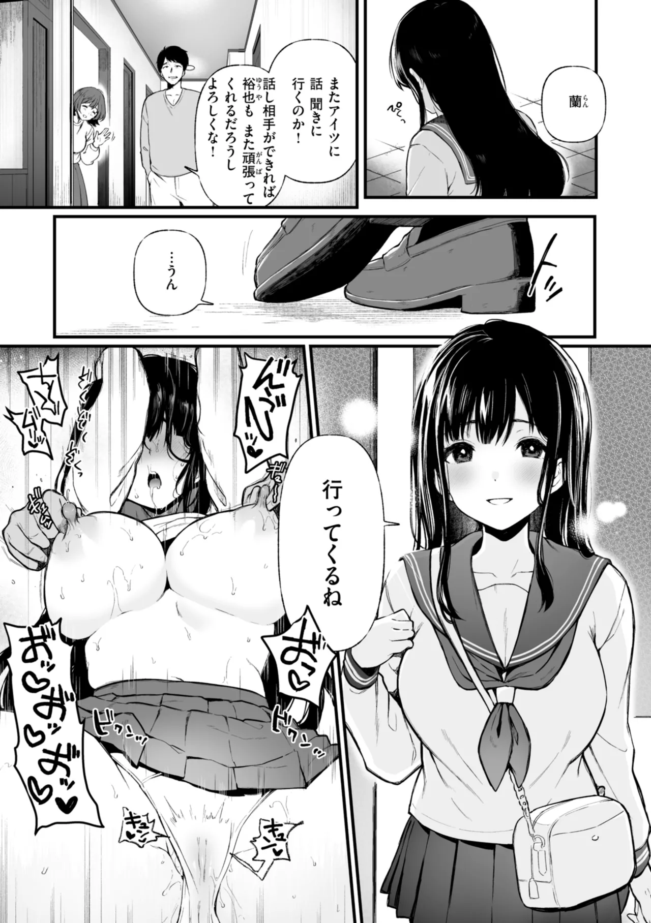 あの娘はおじさんの穴 11ページ