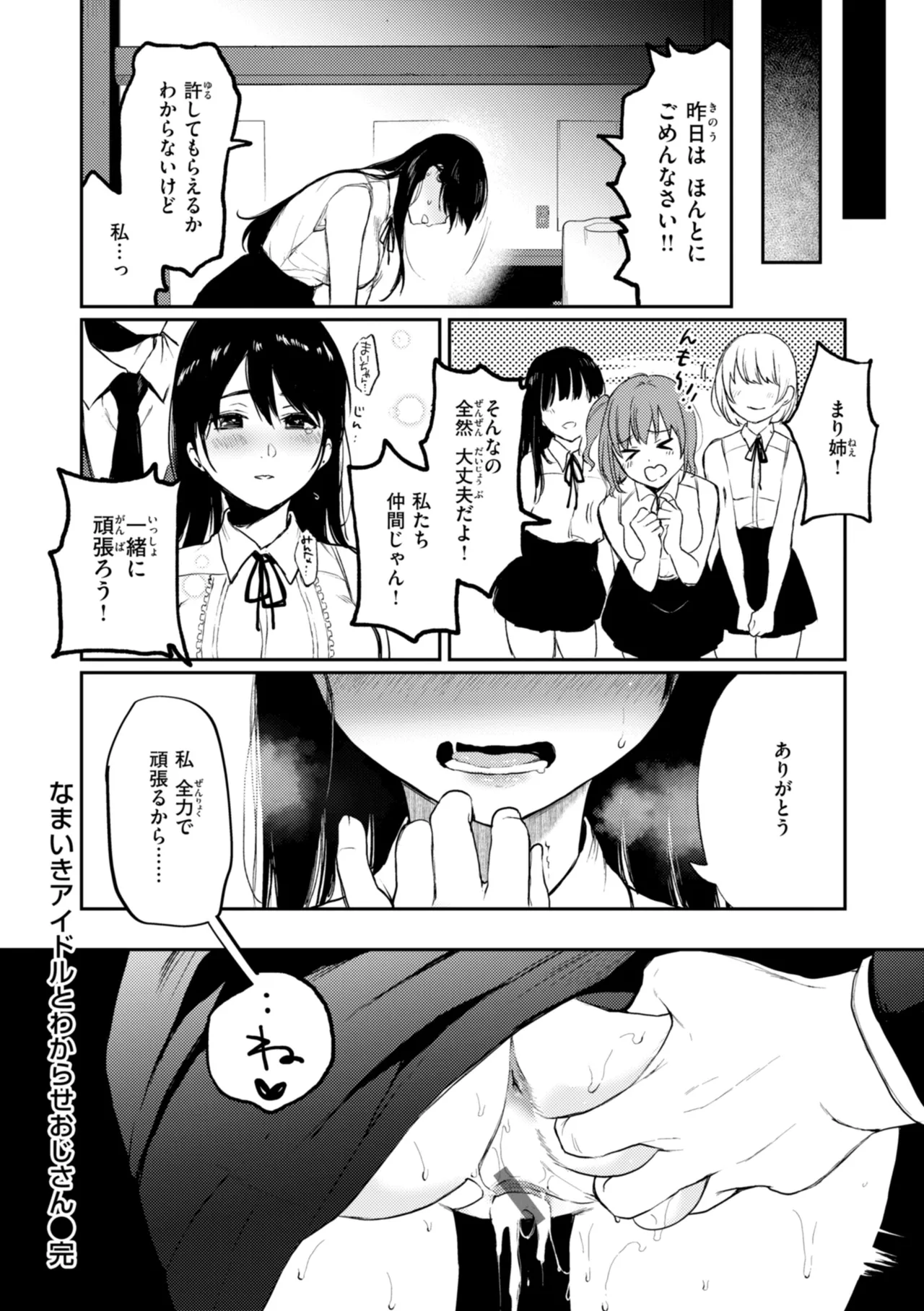 あの娘はおじさんの穴 112ページ