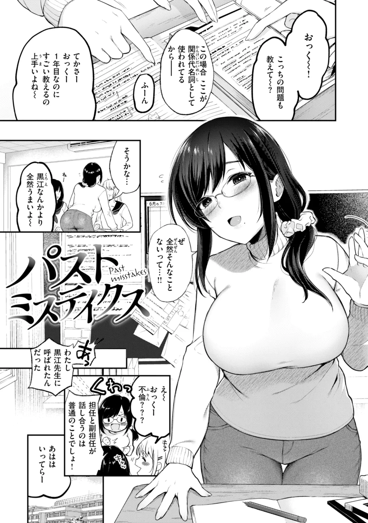 あの娘はおじさんの穴 113ページ