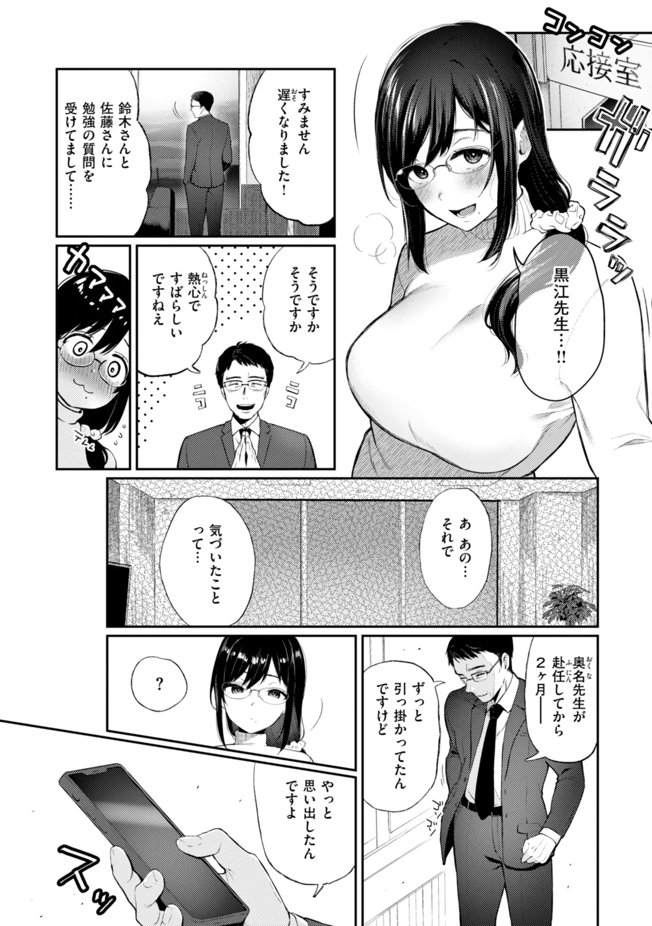 あの娘はおじさんの穴 114ページ