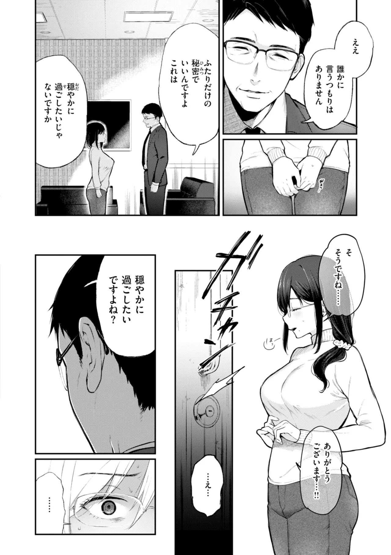 あの娘はおじさんの穴 116ページ